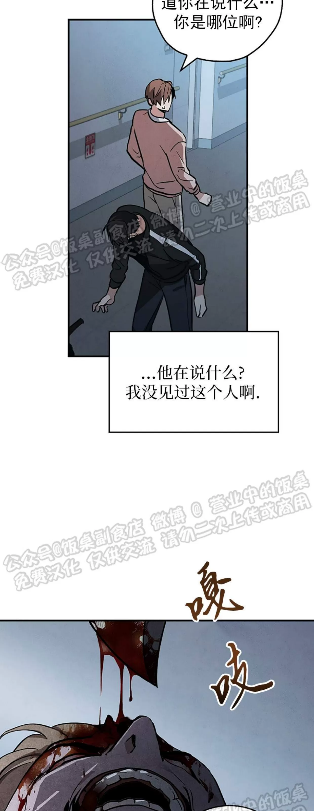 《失能开关/死亡开关》漫画最新章节第02话免费下拉式在线观看章节第【54】张图片