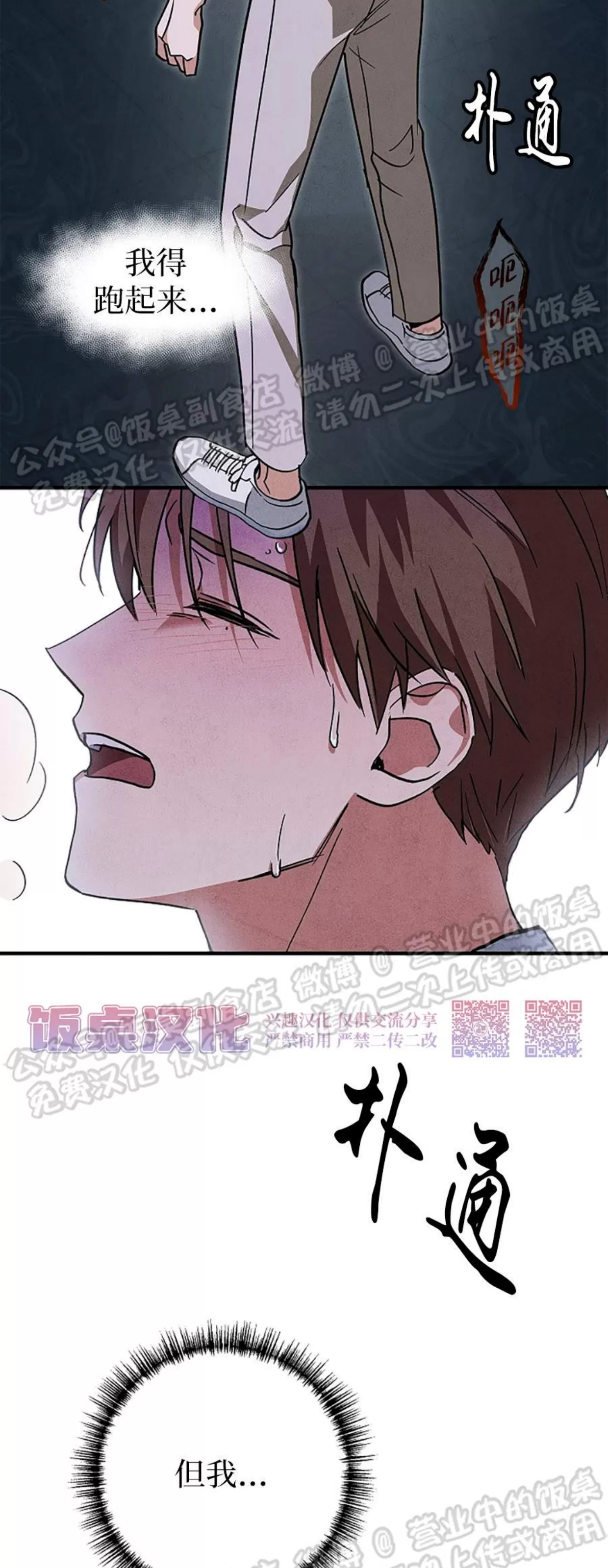 《失能开关/死亡开关》漫画最新章节第02话免费下拉式在线观看章节第【40】张图片