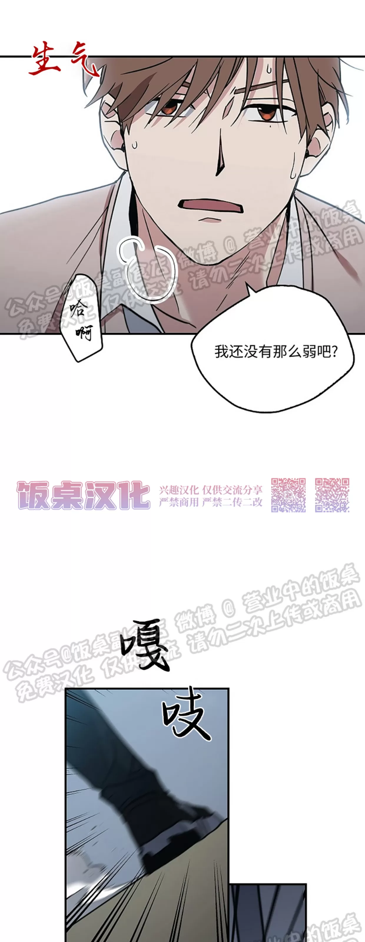 《失能开关/死亡开关》漫画最新章节第03话免费下拉式在线观看章节第【41】张图片