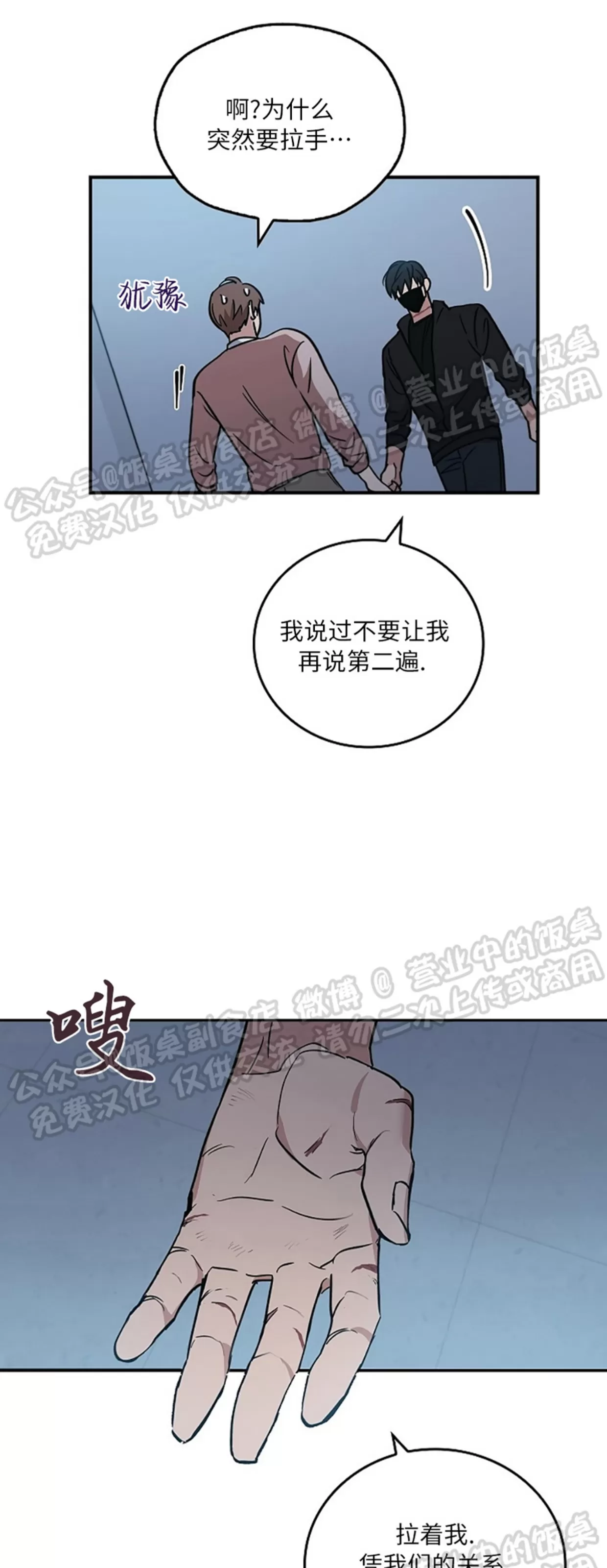 《失能开关/死亡开关》漫画最新章节第03话免费下拉式在线观看章节第【30】张图片