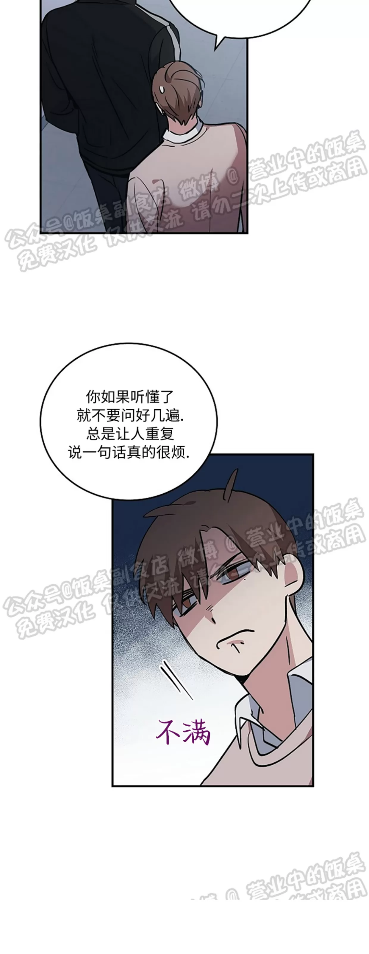 《失能开关/死亡开关》漫画最新章节第03话免费下拉式在线观看章节第【19】张图片