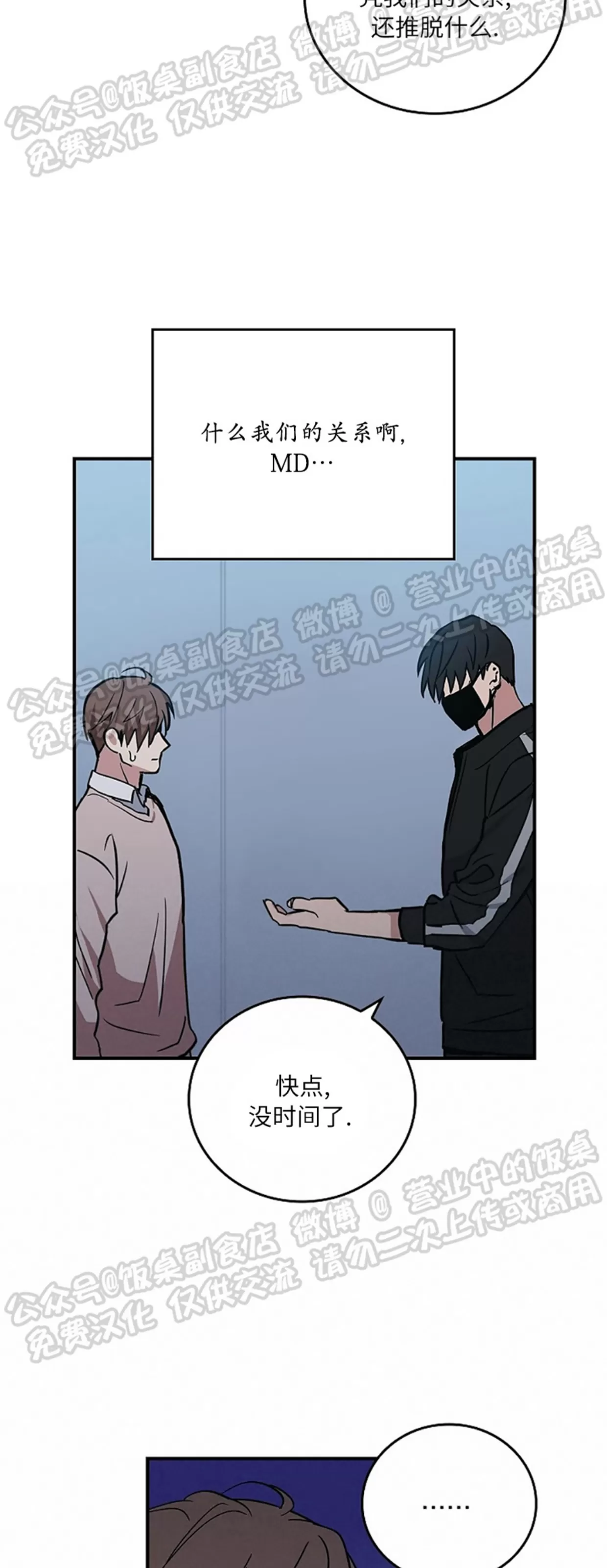 《失能开关/死亡开关》漫画最新章节第03话免费下拉式在线观看章节第【31】张图片