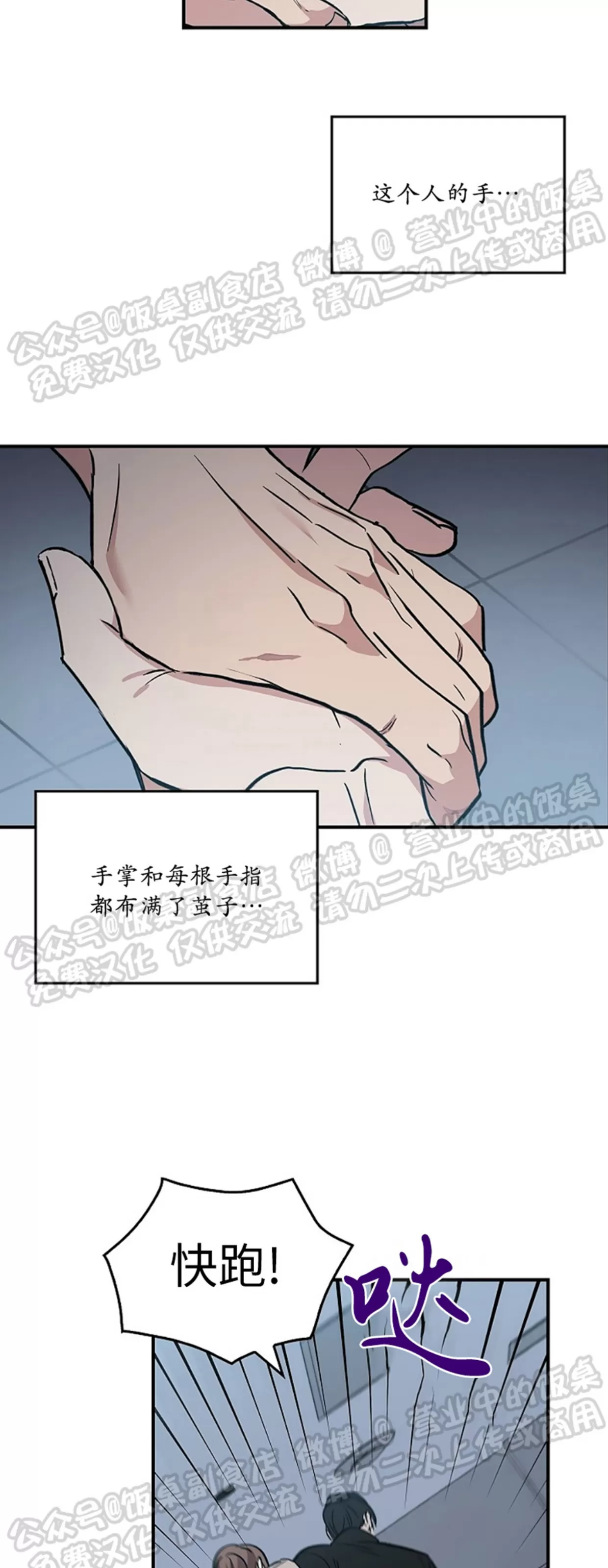 《失能开关/死亡开关》漫画最新章节第03话免费下拉式在线观看章节第【37】张图片