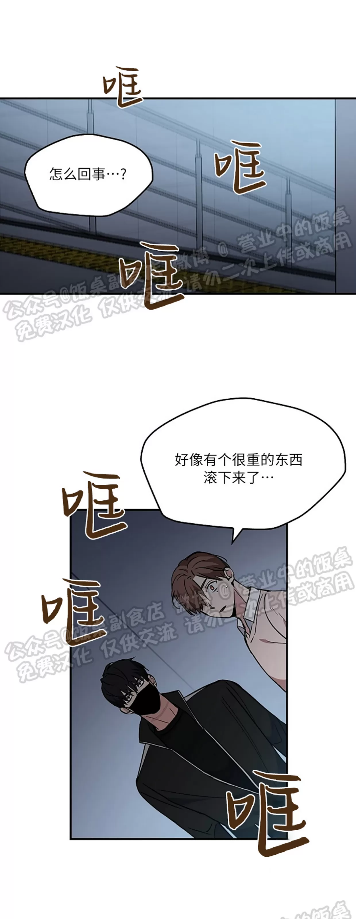 《失能开关/死亡开关》漫画最新章节第03话免费下拉式在线观看章节第【35】张图片