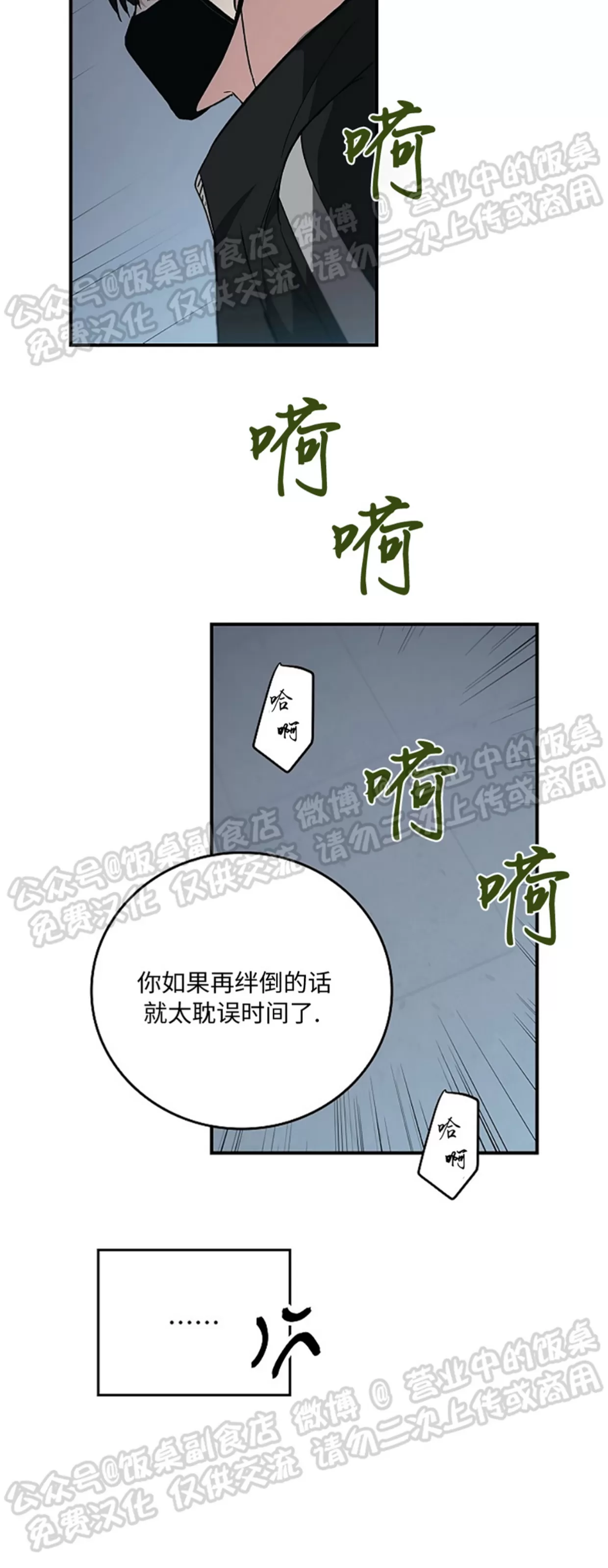 《失能开关/死亡开关》漫画最新章节第03话免费下拉式在线观看章节第【40】张图片