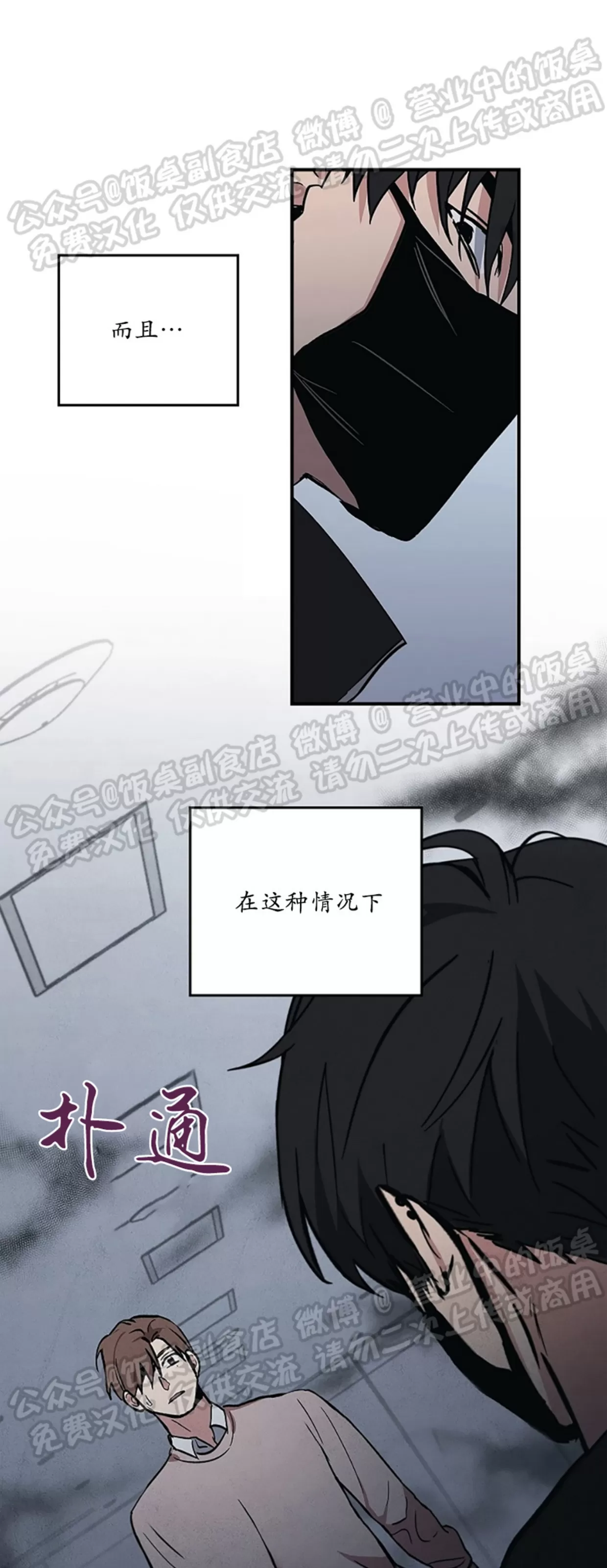 《失能开关/死亡开关》漫画最新章节第03话免费下拉式在线观看章节第【26】张图片