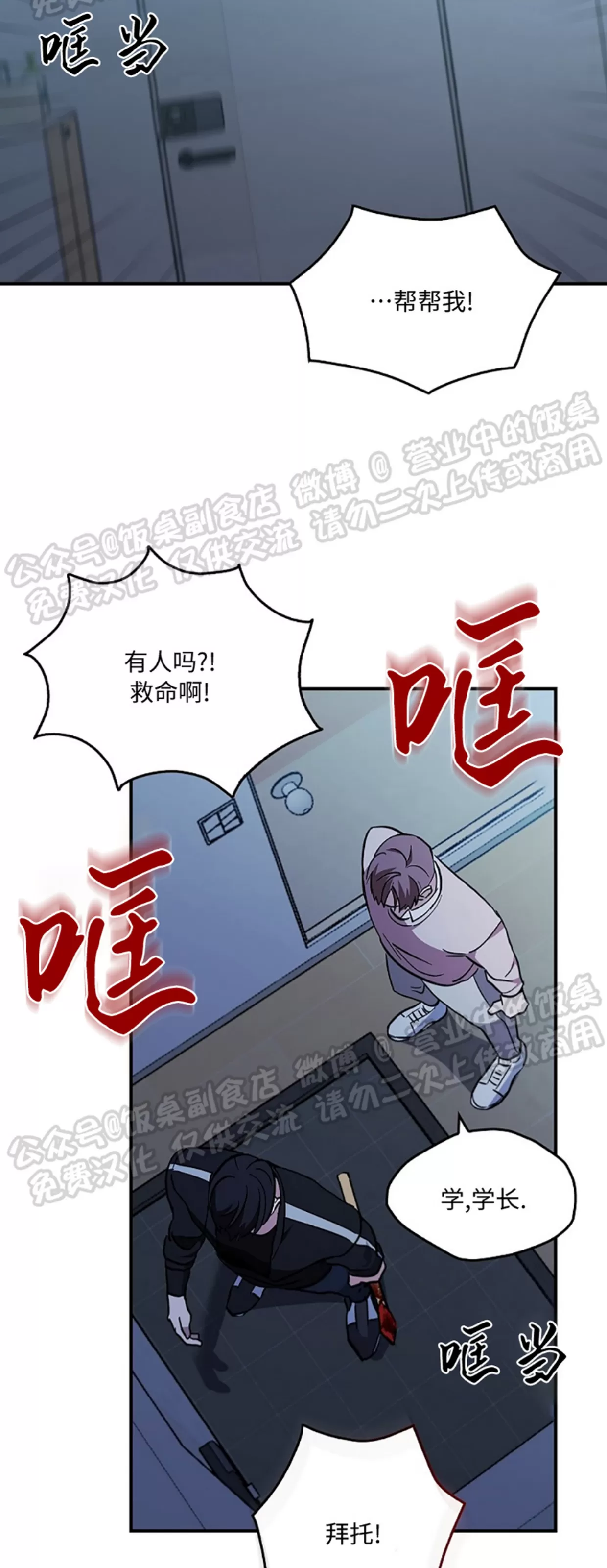 《失能开关/死亡开关》漫画最新章节第03话免费下拉式在线观看章节第【49】张图片