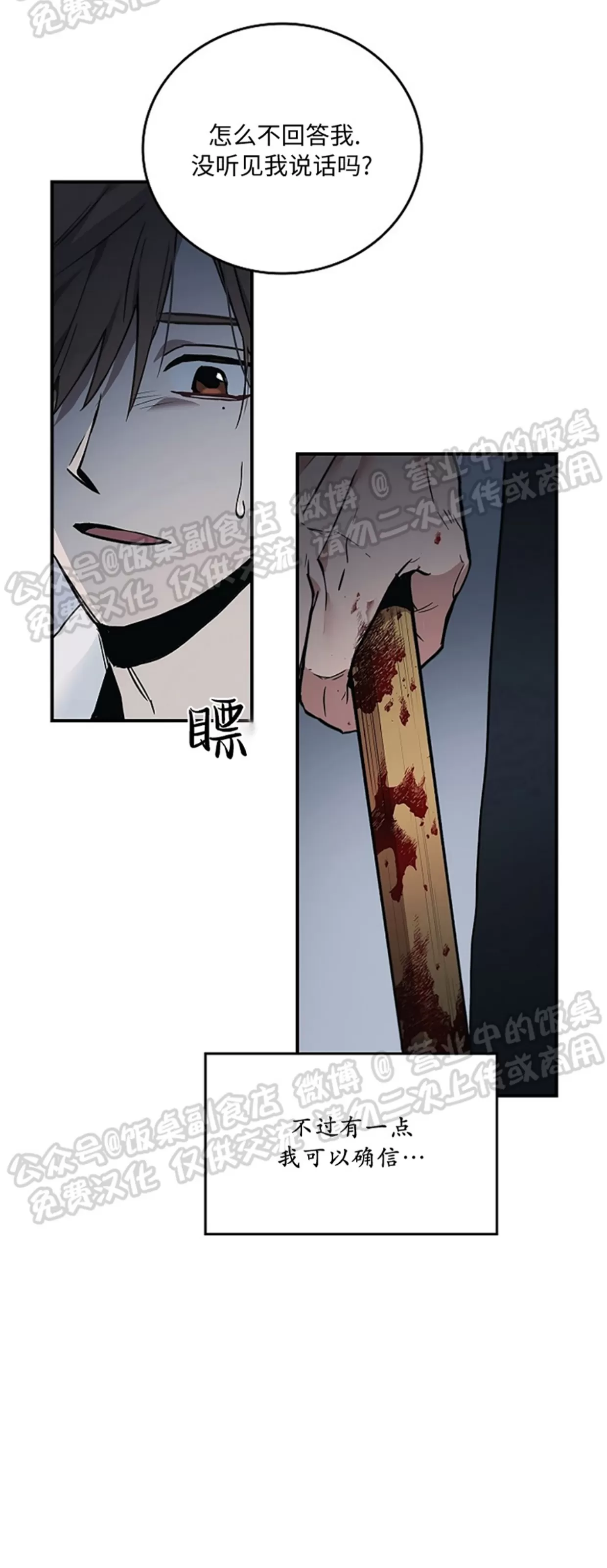 《失能开关/死亡开关》漫画最新章节第03话免费下拉式在线观看章节第【5】张图片