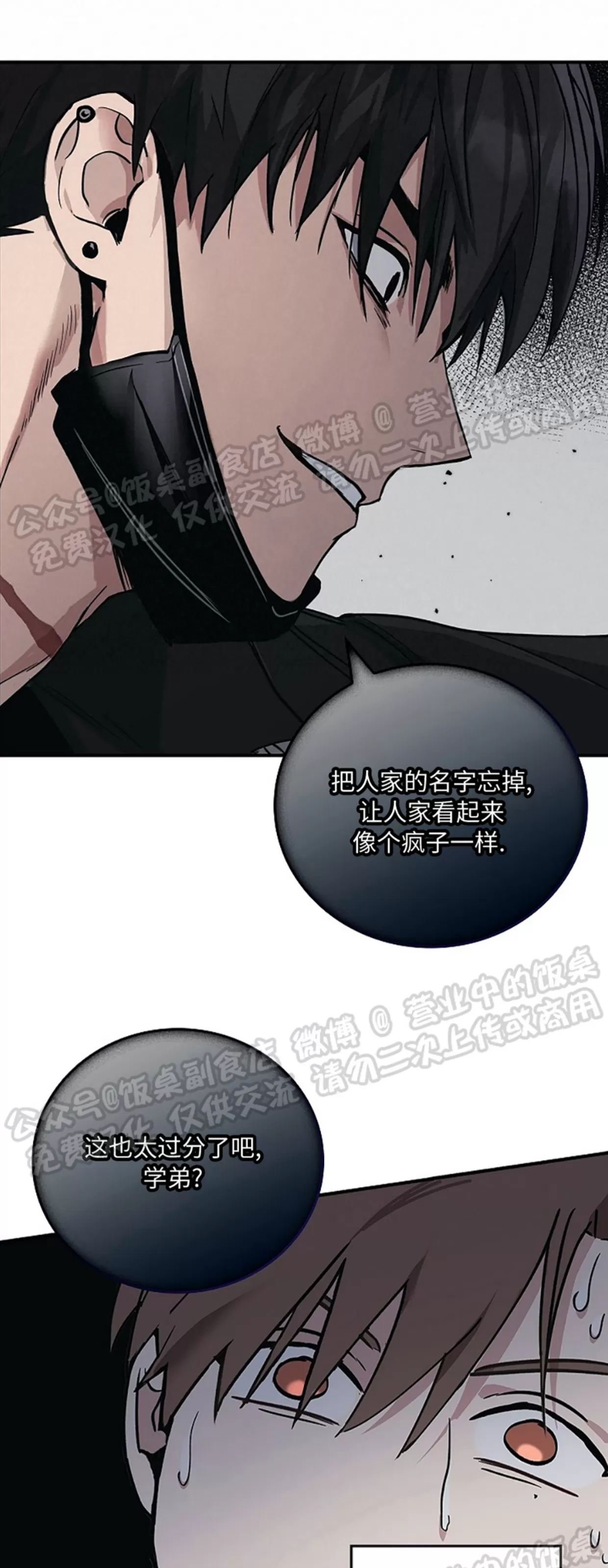 《失能开关/死亡开关》漫画最新章节第03话免费下拉式在线观看章节第【11】张图片