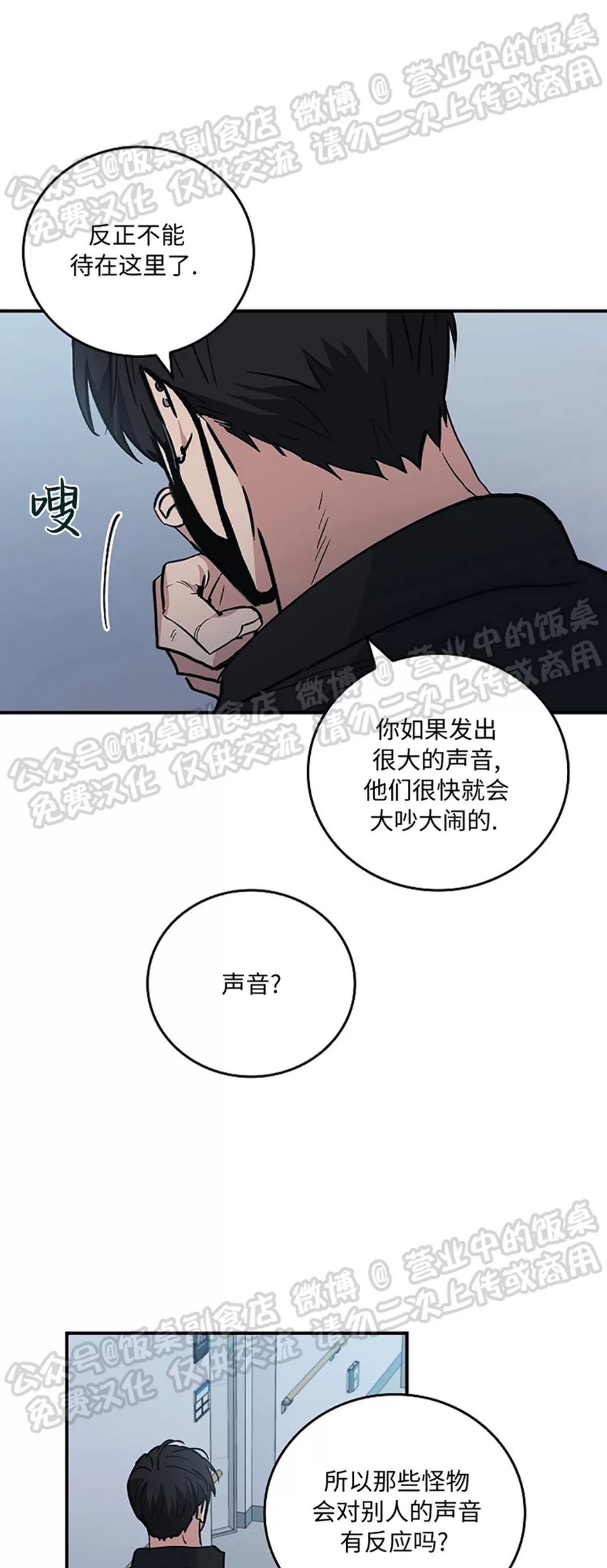 《失能开关/死亡开关》漫画最新章节第03话免费下拉式在线观看章节第【18】张图片