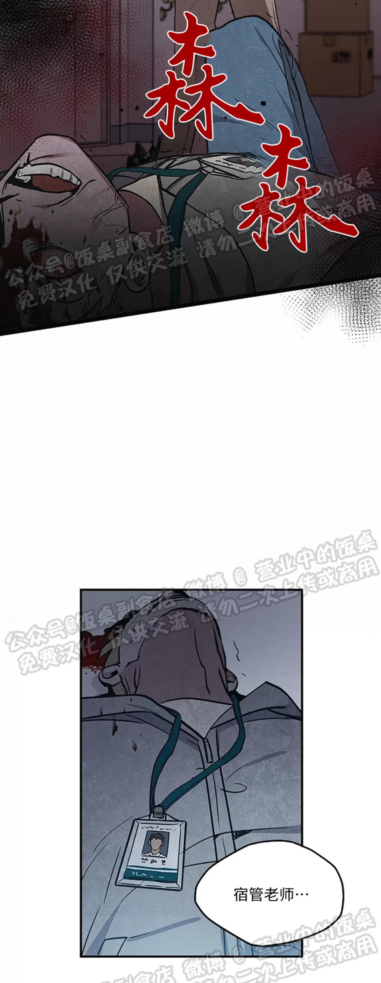 《失能开关/死亡开关》漫画最新章节第03话免费下拉式在线观看章节第【21】张图片