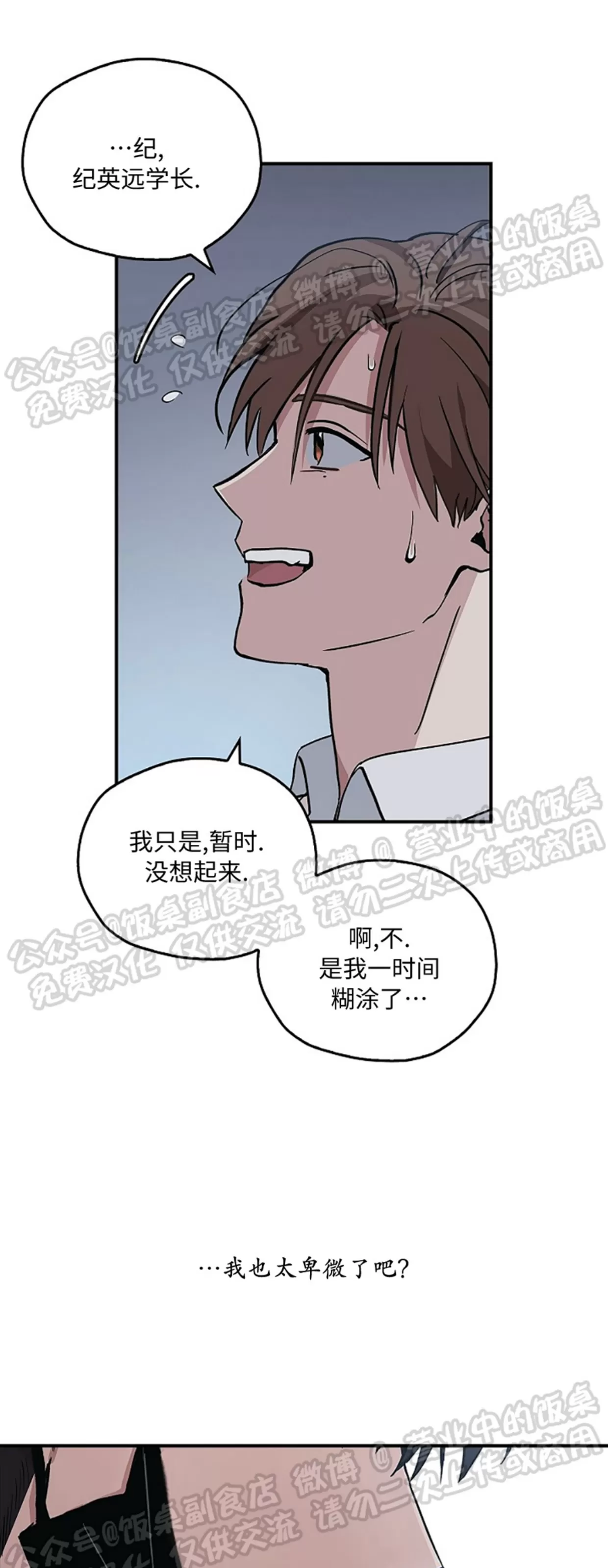 《失能开关/死亡开关》漫画最新章节第03话免费下拉式在线观看章节第【14】张图片