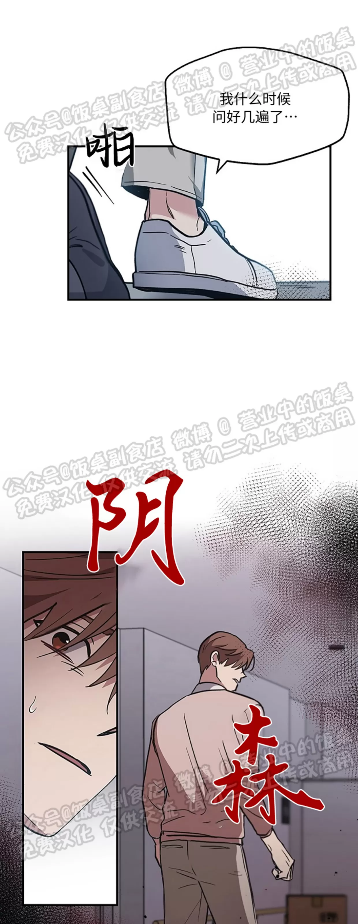 《失能开关/死亡开关》漫画最新章节第03话免费下拉式在线观看章节第【20】张图片