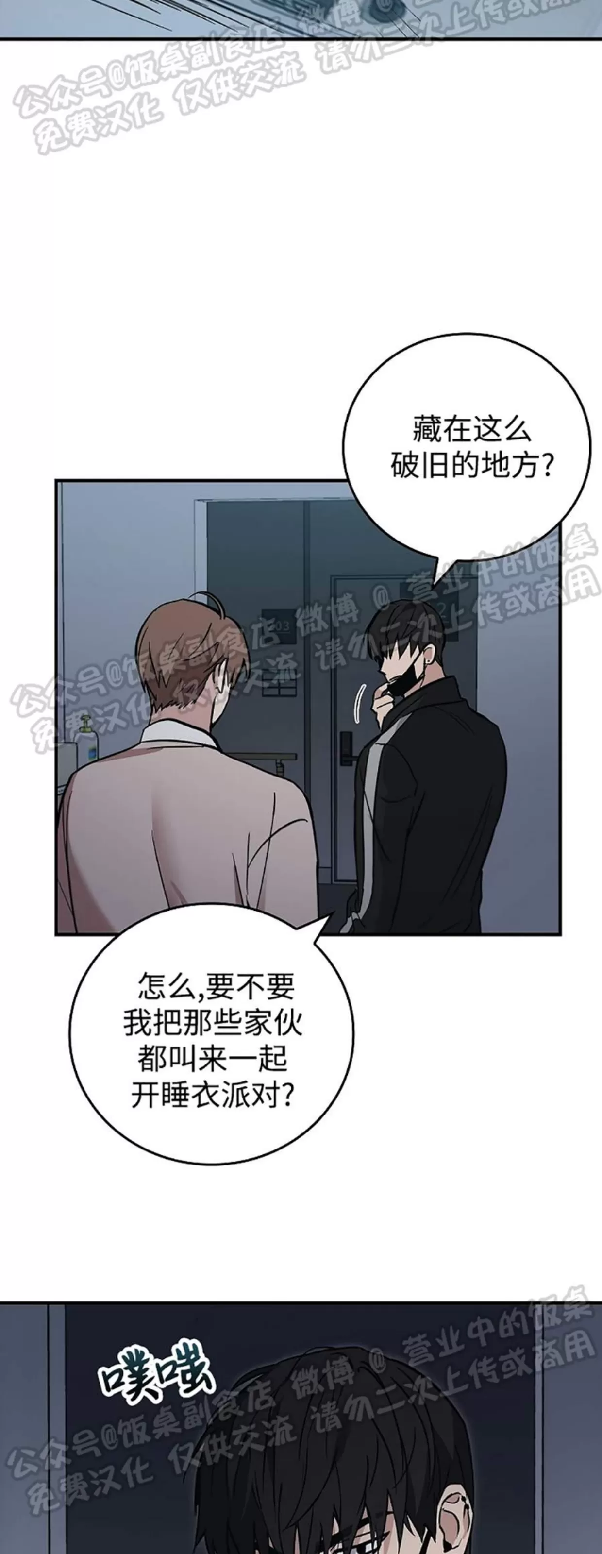 《失能开关/死亡开关》漫画最新章节第04话免费下拉式在线观看章节第【38】张图片