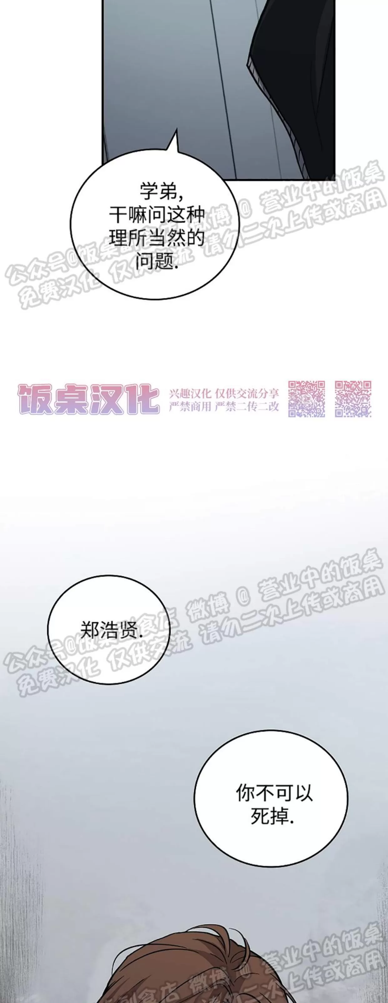 《失能开关/死亡开关》漫画最新章节第04话免费下拉式在线观看章节第【52】张图片