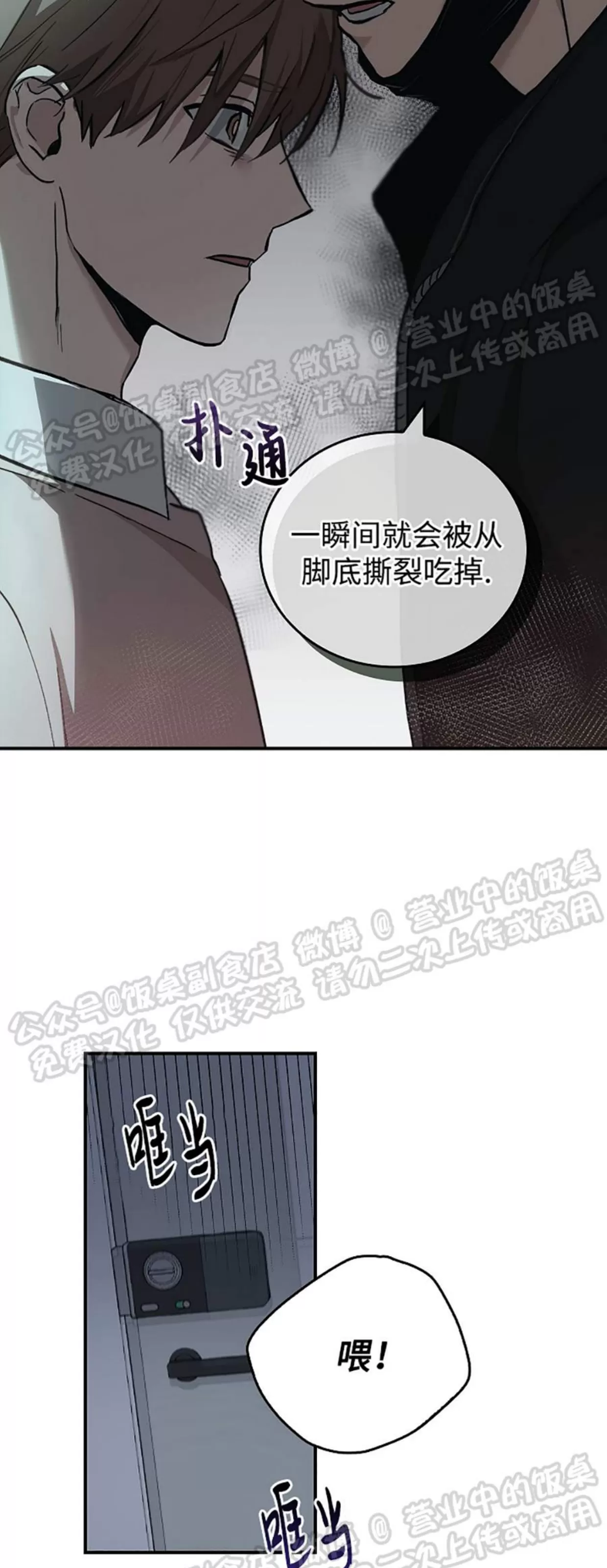 《失能开关/死亡开关》漫画最新章节第04话免费下拉式在线观看章节第【6】张图片