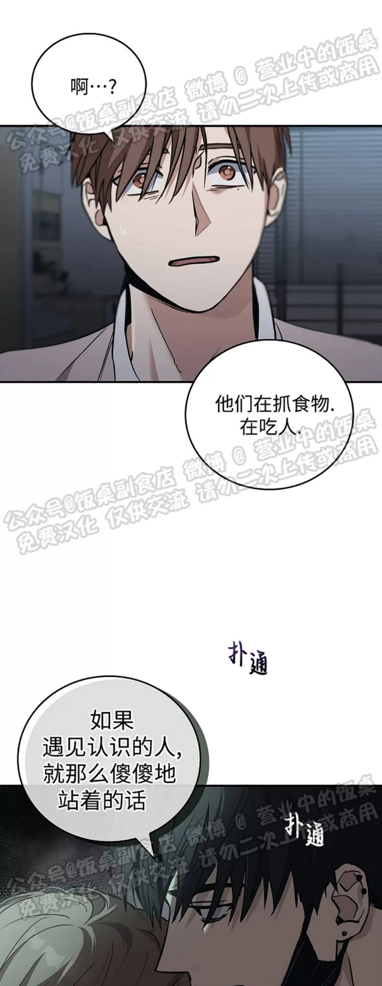 《失能开关/死亡开关》漫画最新章节第04话免费下拉式在线观看章节第【5】张图片