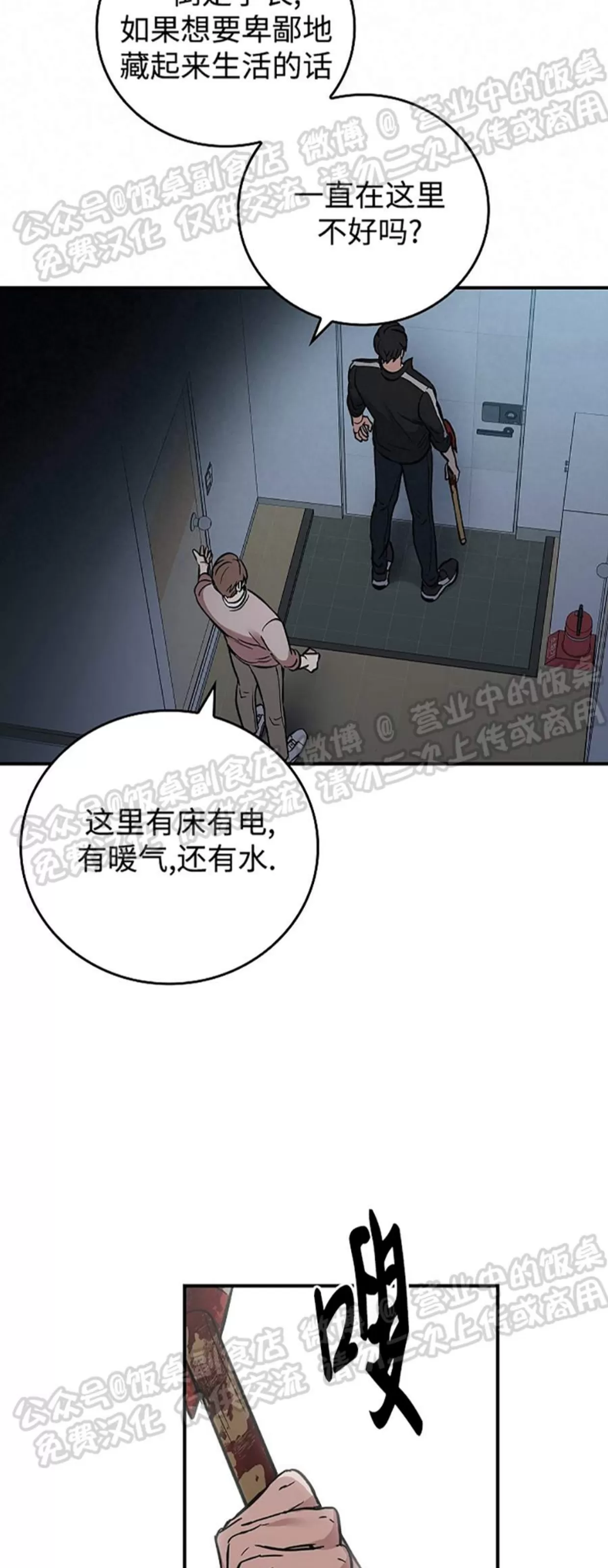 《失能开关/死亡开关》漫画最新章节第04话免费下拉式在线观看章节第【35】张图片