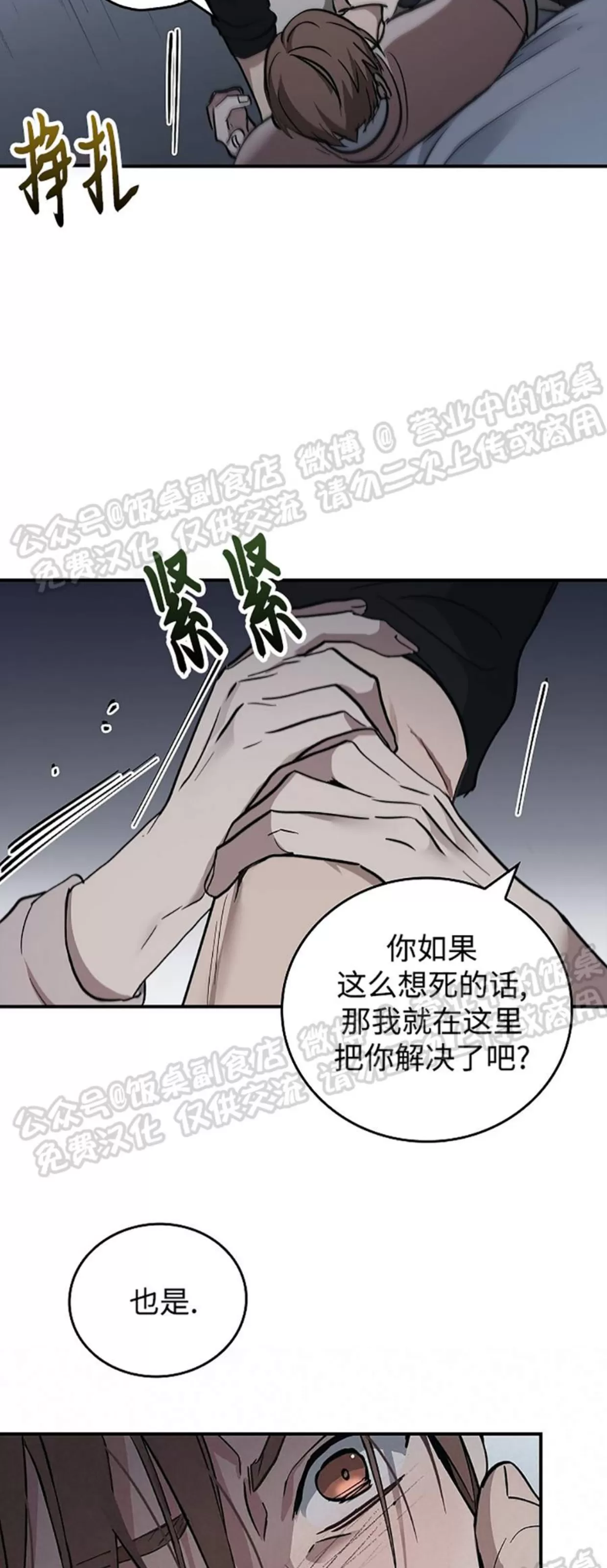 《失能开关/死亡开关》漫画最新章节第04话免费下拉式在线观看章节第【22】张图片