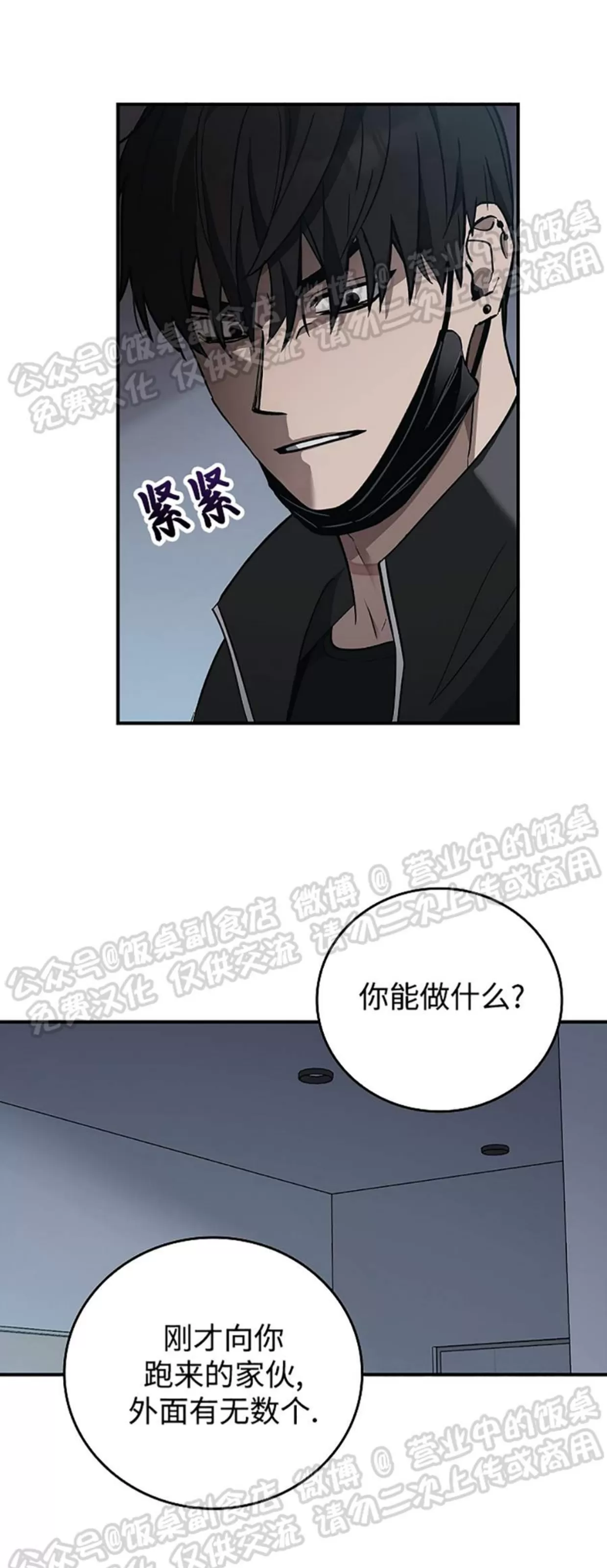 《失能开关/死亡开关》漫画最新章节第04话免费下拉式在线观看章节第【10】张图片