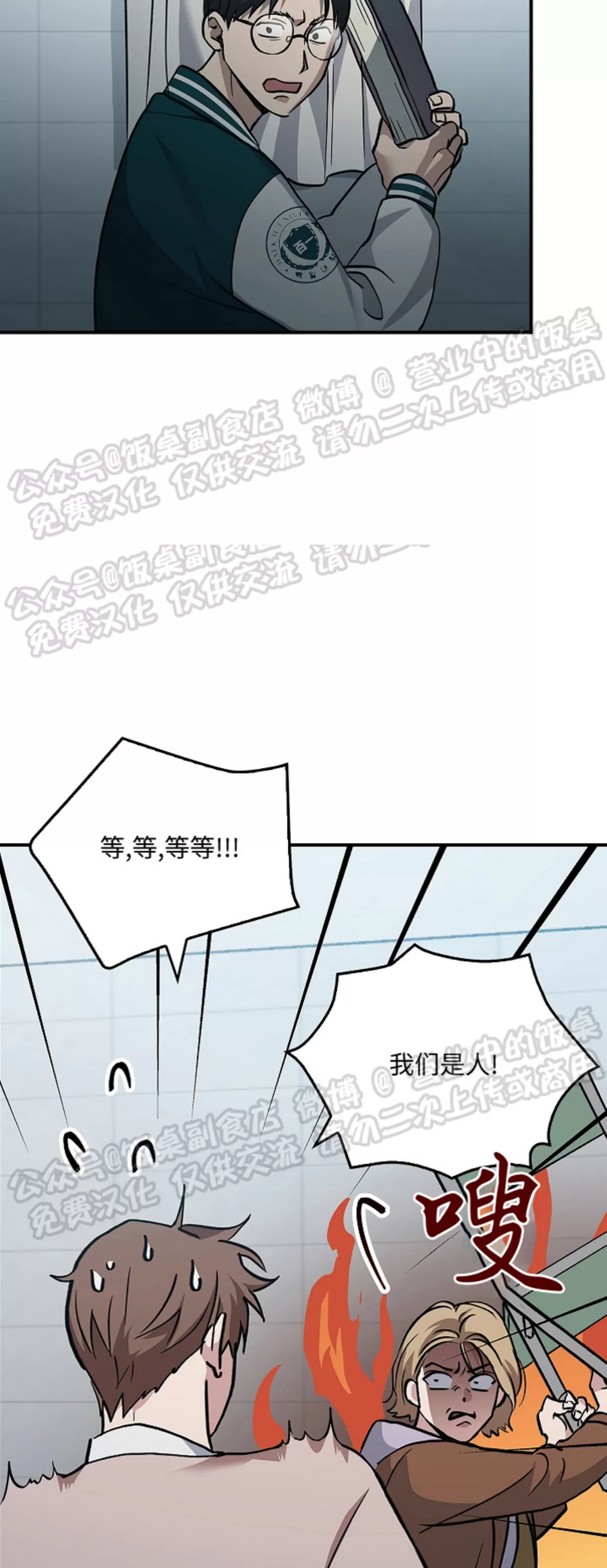 《失能开关/死亡开关》漫画最新章节第05话免费下拉式在线观看章节第【14】张图片