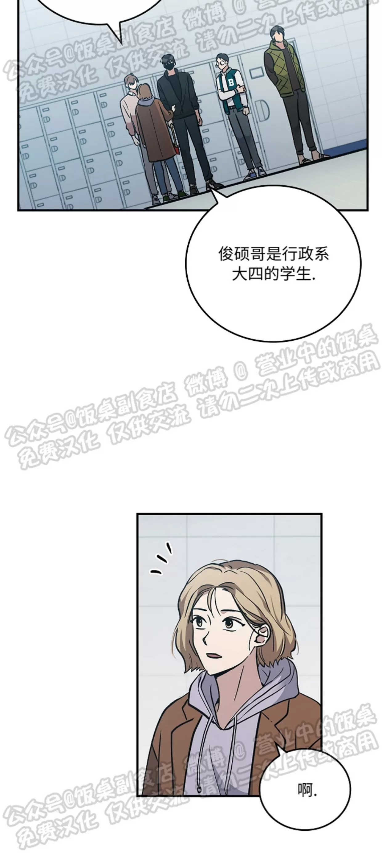 《失能开关/死亡开关》漫画最新章节第05话免费下拉式在线观看章节第【37】张图片