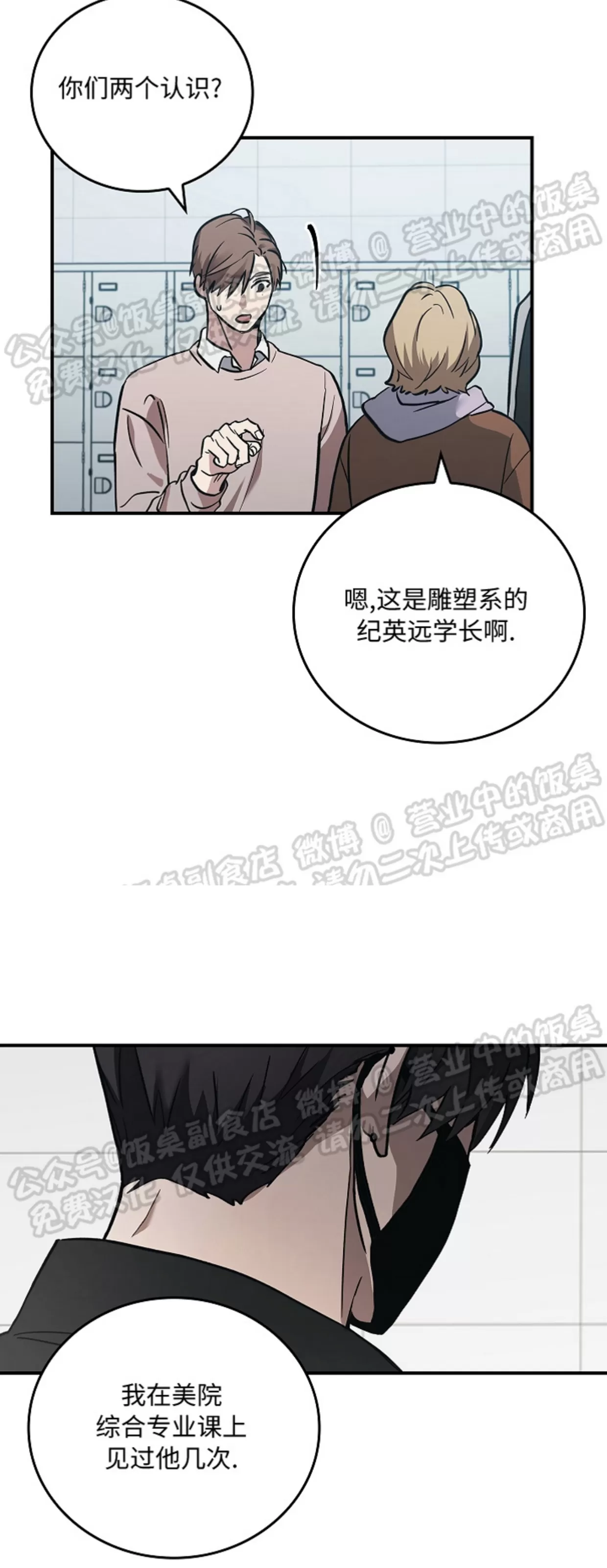 《失能开关/死亡开关》漫画最新章节第05话免费下拉式在线观看章节第【40】张图片