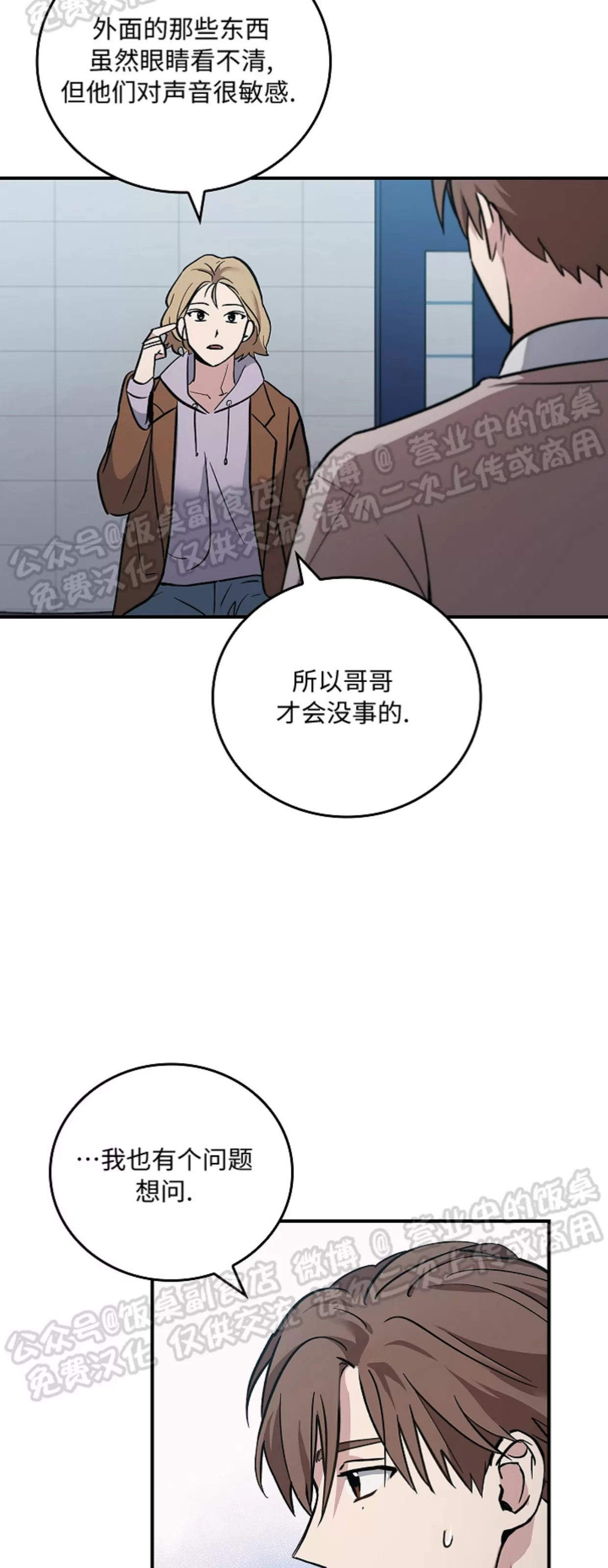 《失能开关/死亡开关》漫画最新章节第05话免费下拉式在线观看章节第【47】张图片