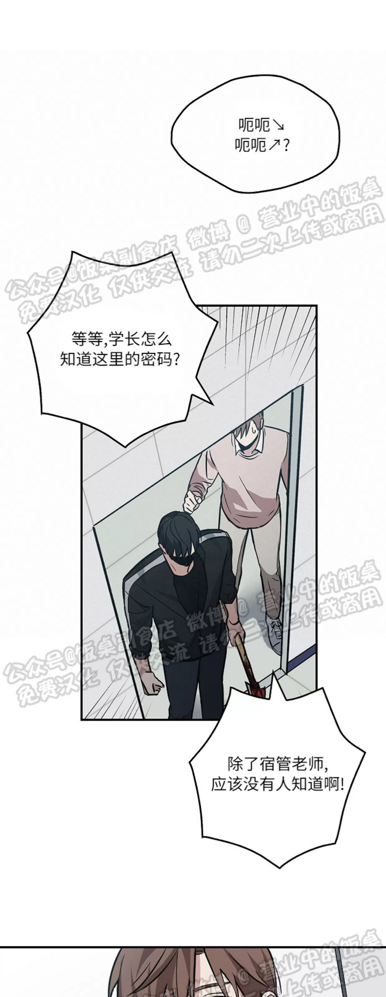 《失能开关/死亡开关》漫画最新章节第05话免费下拉式在线观看章节第【11】张图片