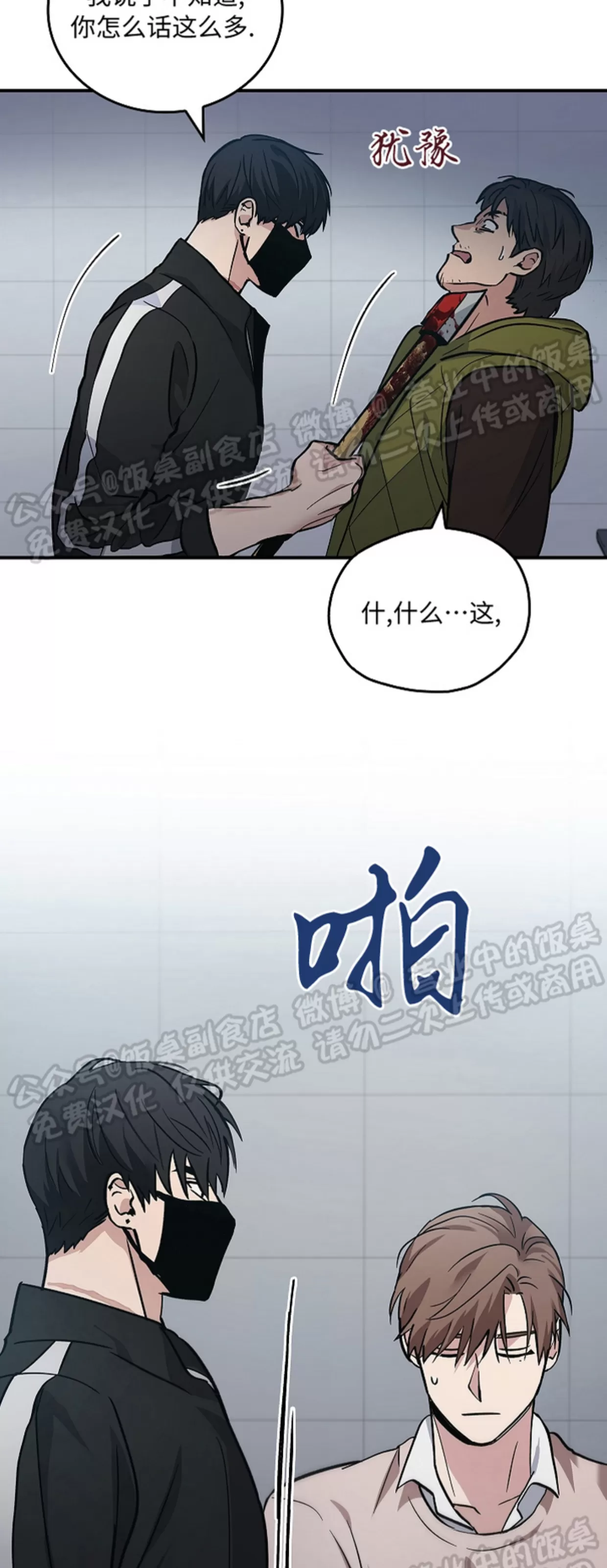 《失能开关/死亡开关》漫画最新章节第05话免费下拉式在线观看章节第【29】张图片