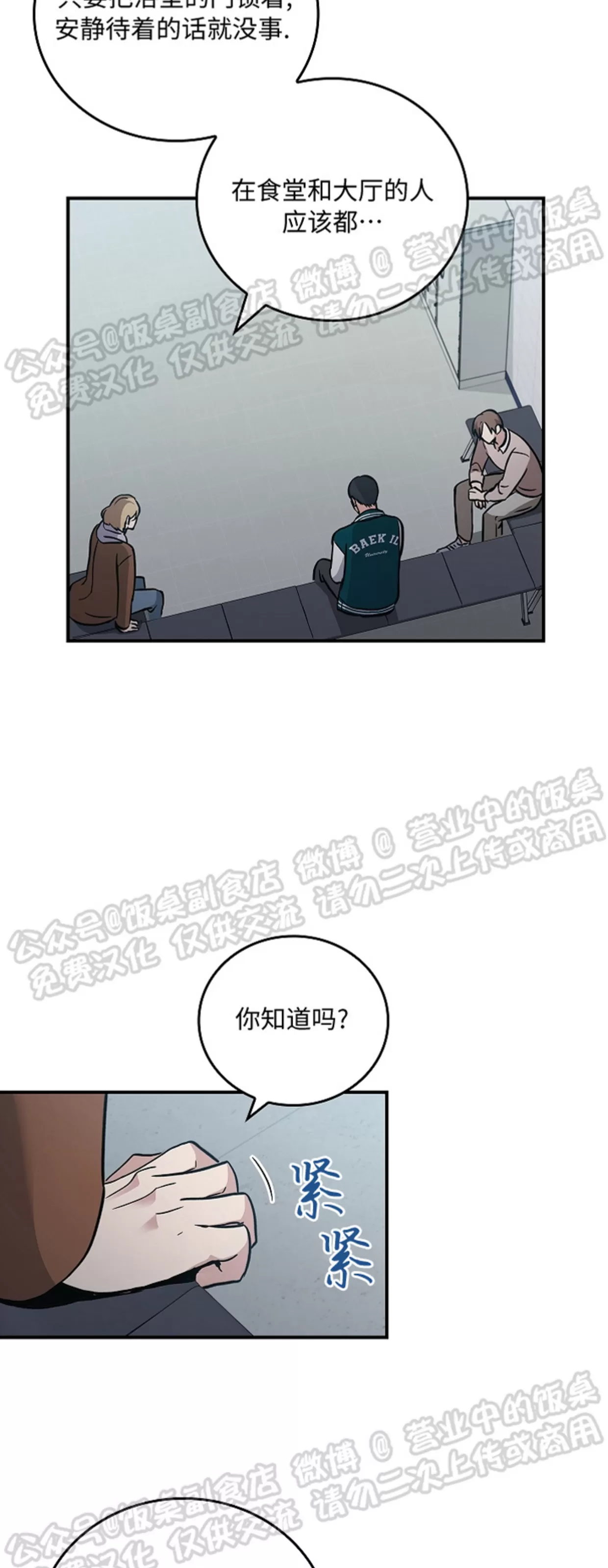 《失能开关/死亡开关》漫画最新章节第05话免费下拉式在线观看章节第【46】张图片