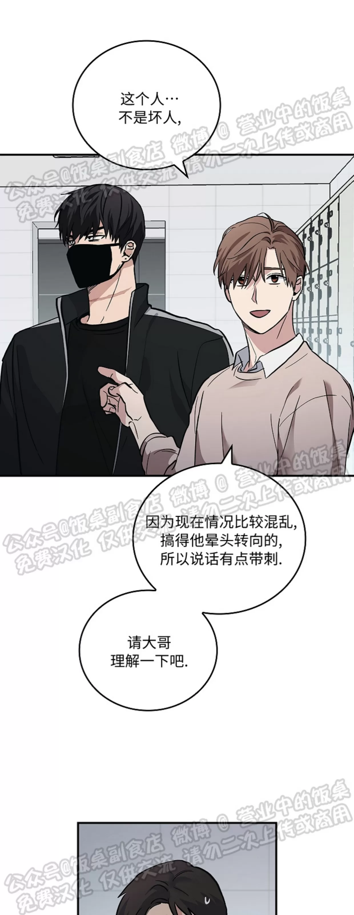 《失能开关/死亡开关》漫画最新章节第05话免费下拉式在线观看章节第【31】张图片