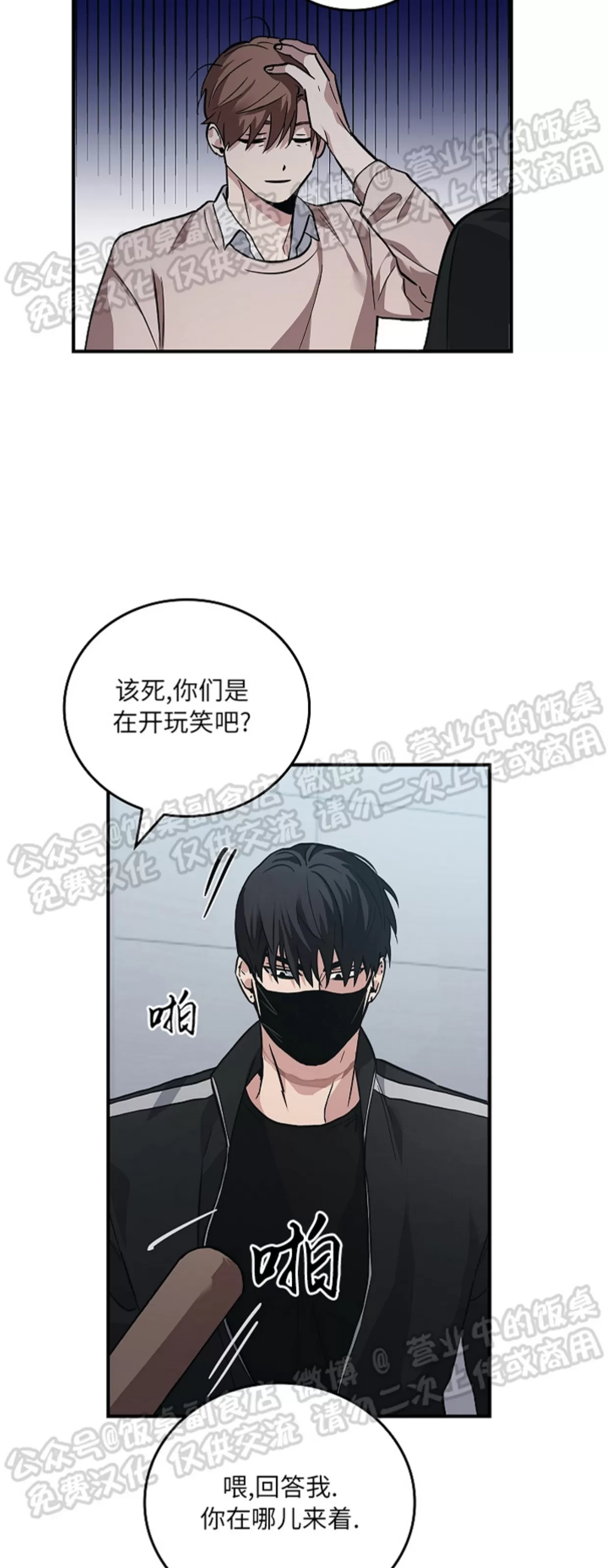 《失能开关/死亡开关》漫画最新章节第05话免费下拉式在线观看章节第【25】张图片