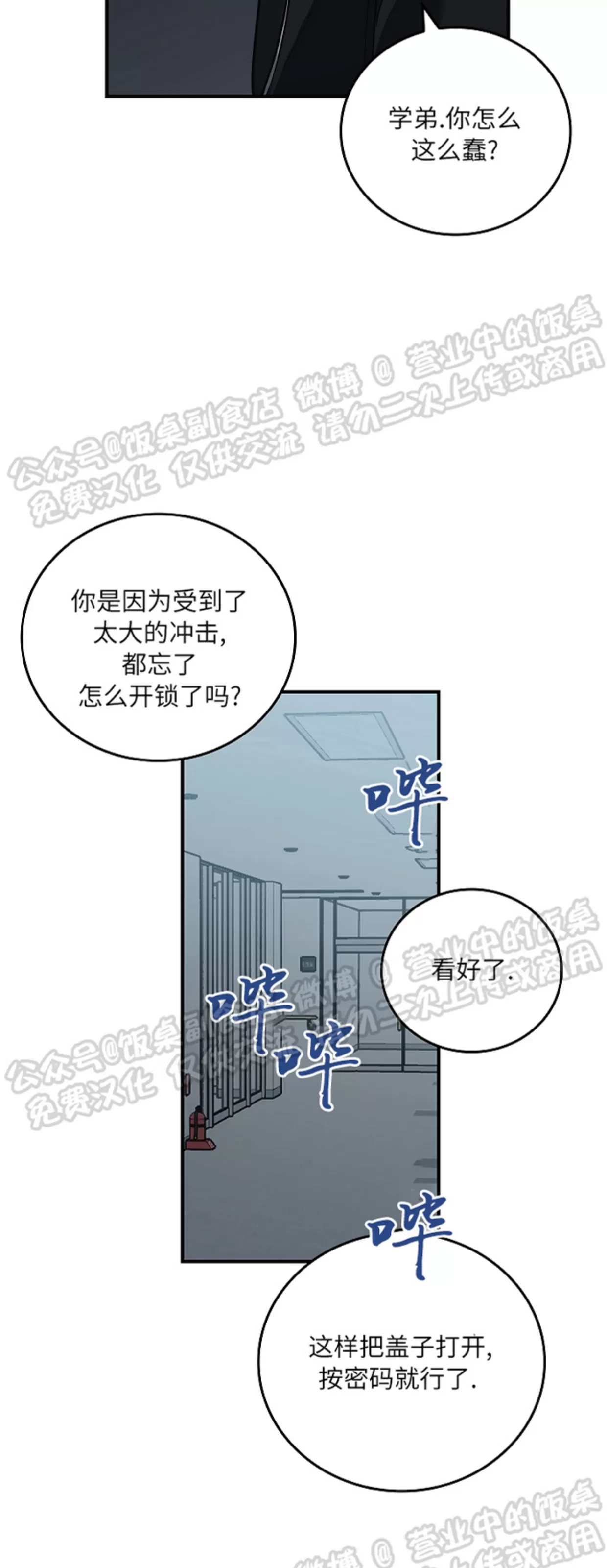 《失能开关/死亡开关》漫画最新章节第05话免费下拉式在线观看章节第【9】张图片