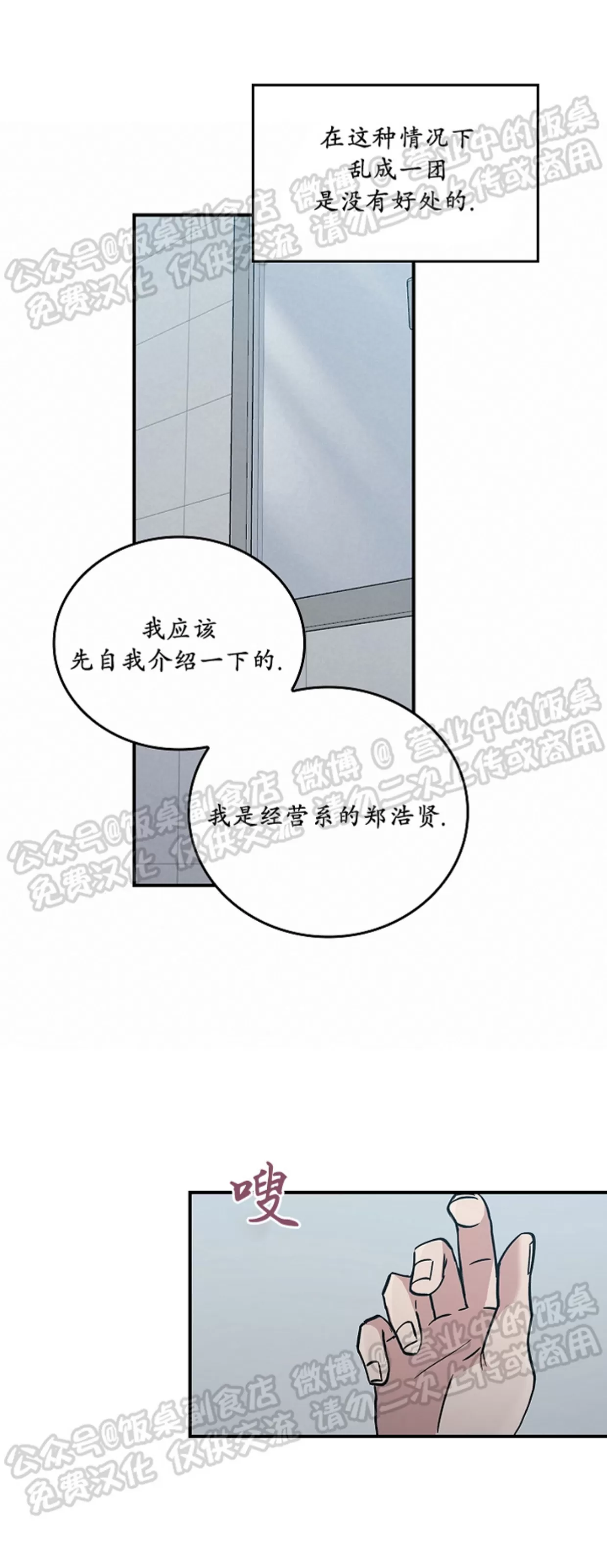 《失能开关/死亡开关》漫画最新章节第05话免费下拉式在线观看章节第【33】张图片