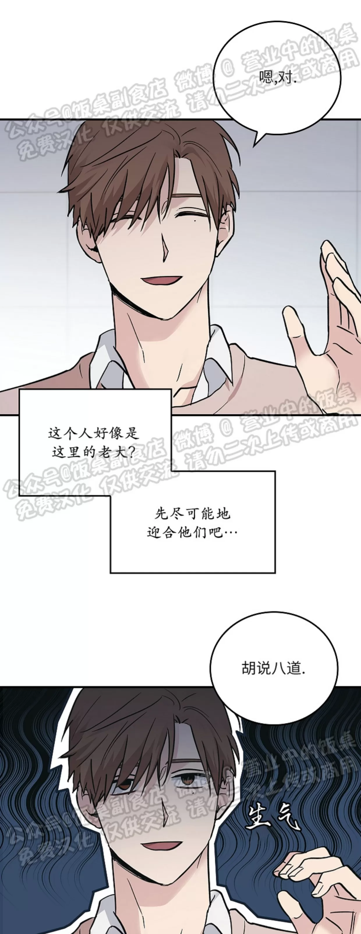 《失能开关/死亡开关》漫画最新章节第05话免费下拉式在线观看章节第【20】张图片