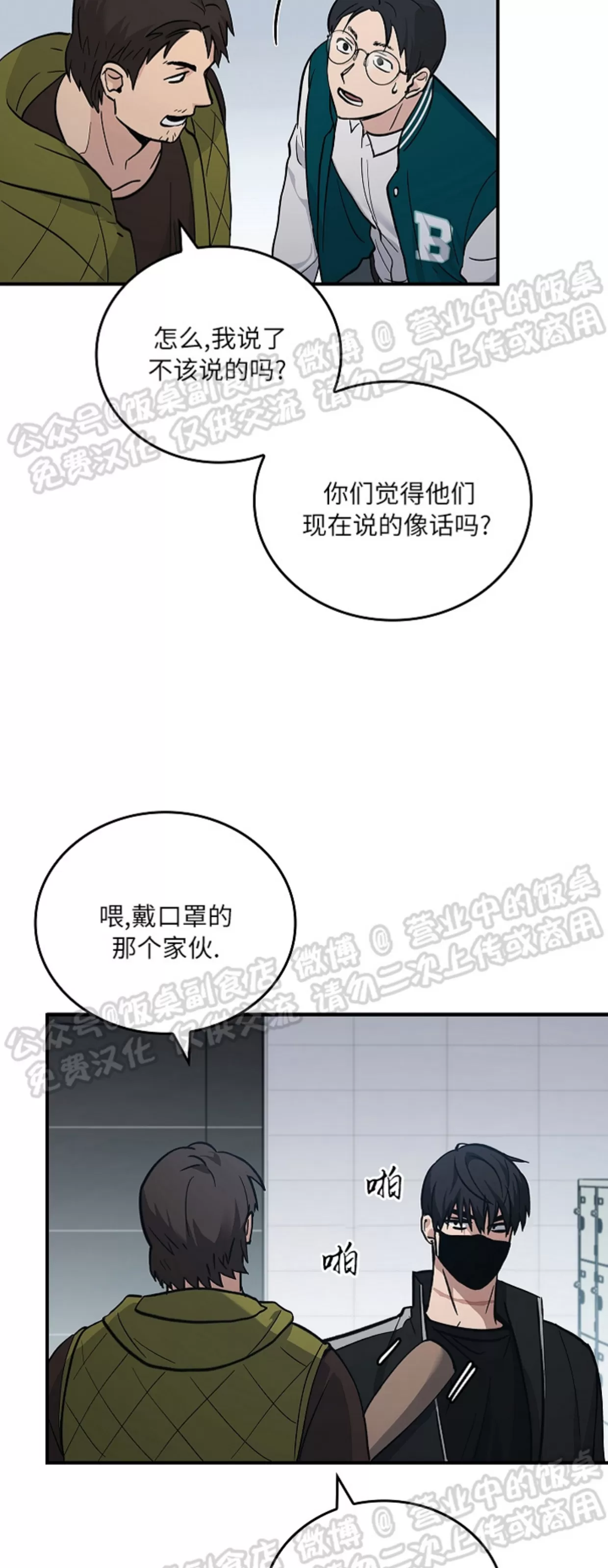 《失能开关/死亡开关》漫画最新章节第05话免费下拉式在线观看章节第【23】张图片