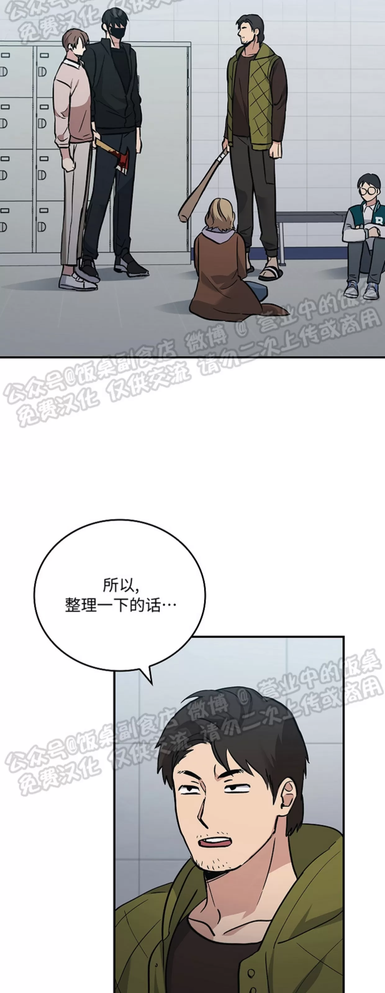 《失能开关/死亡开关》漫画最新章节第05话免费下拉式在线观看章节第【18】张图片