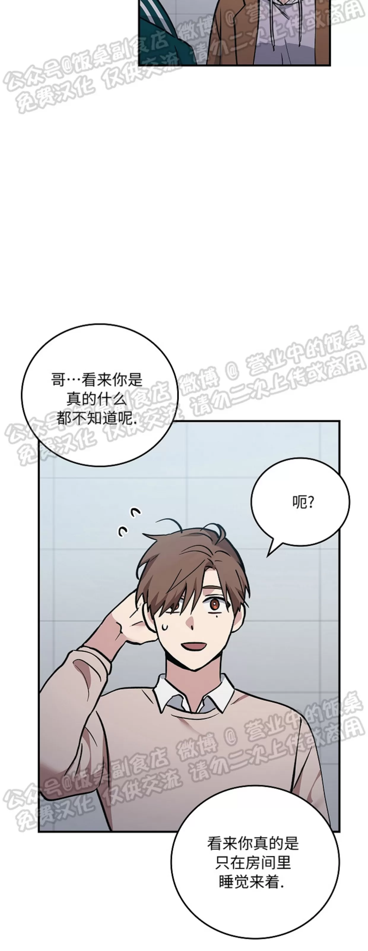 《失能开关/死亡开关》漫画最新章节第05话免费下拉式在线观看章节第【50】张图片