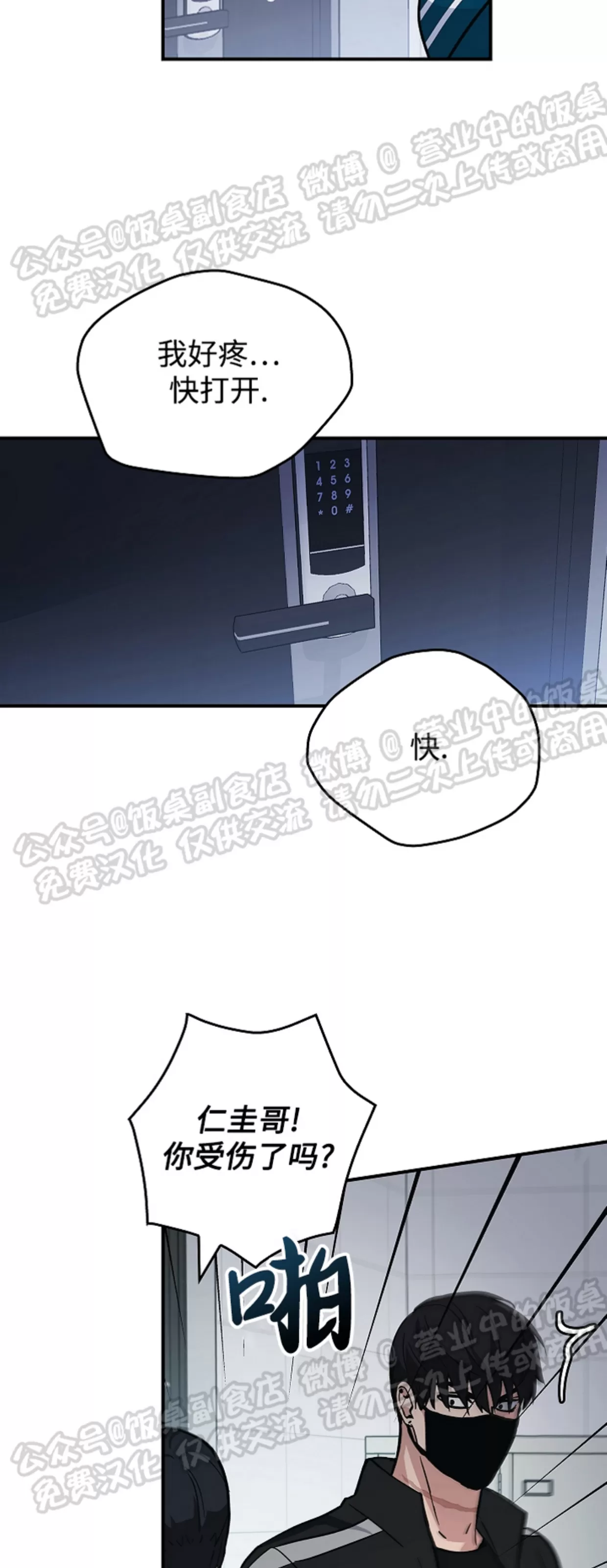 《失能开关/死亡开关》漫画最新章节第06话免费下拉式在线观看章节第【28】张图片