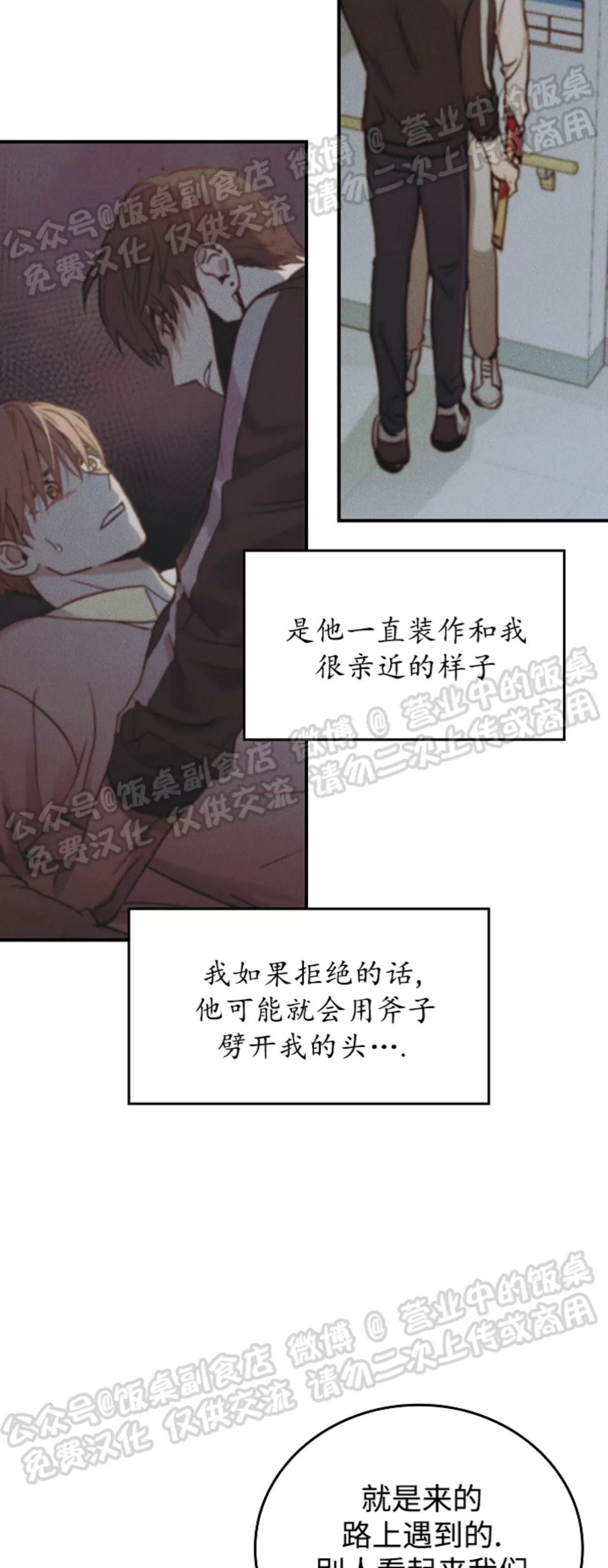 《失能开关/死亡开关》漫画最新章节第06话免费下拉式在线观看章节第【49】张图片