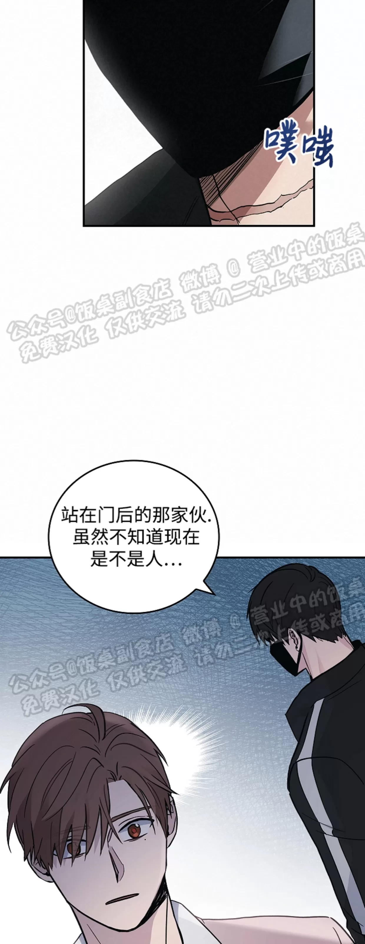 《失能开关/死亡开关》漫画最新章节第06话免费下拉式在线观看章节第【24】张图片