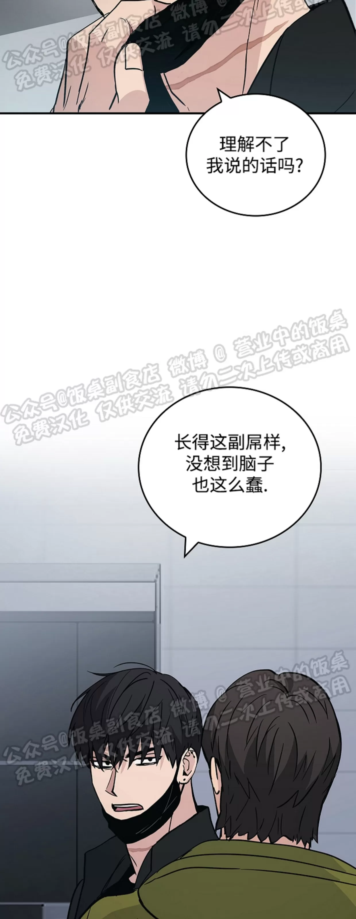 《失能开关/死亡开关》漫画最新章节第06话免费下拉式在线观看章节第【40】张图片