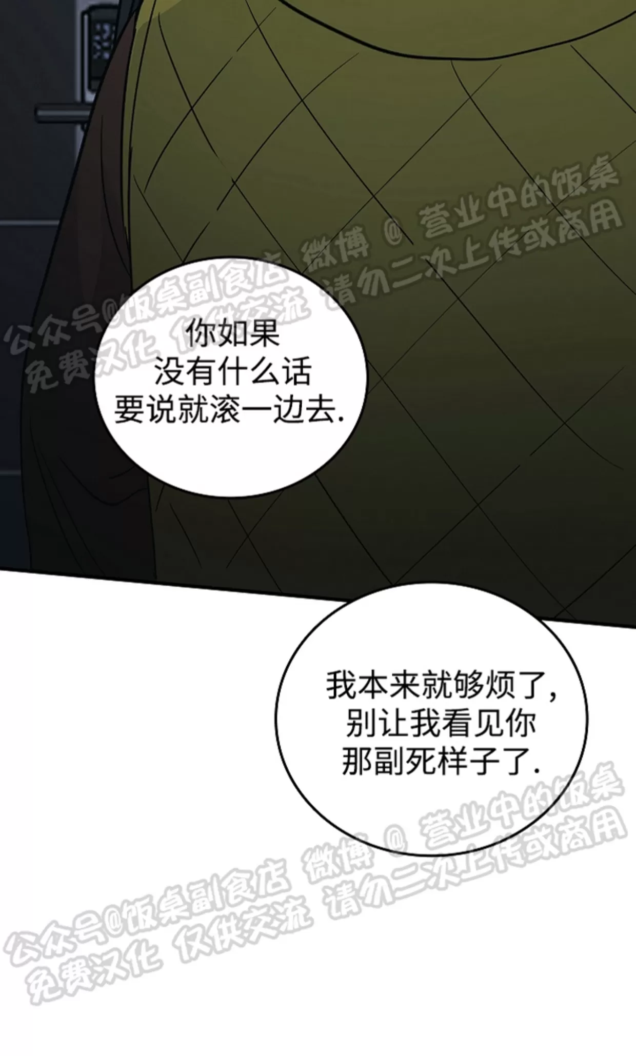 《失能开关/死亡开关》漫画最新章节第06话免费下拉式在线观看章节第【41】张图片