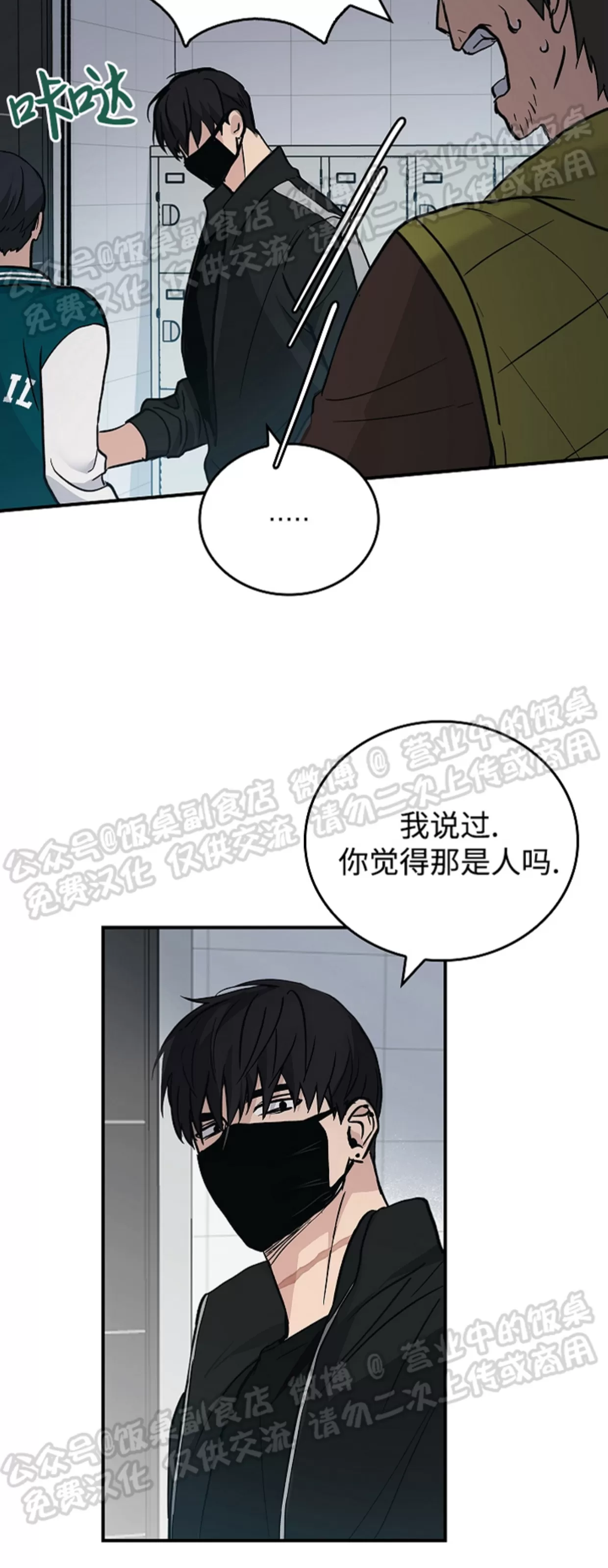 《失能开关/死亡开关》漫画最新章节第06话免费下拉式在线观看章节第【38】张图片