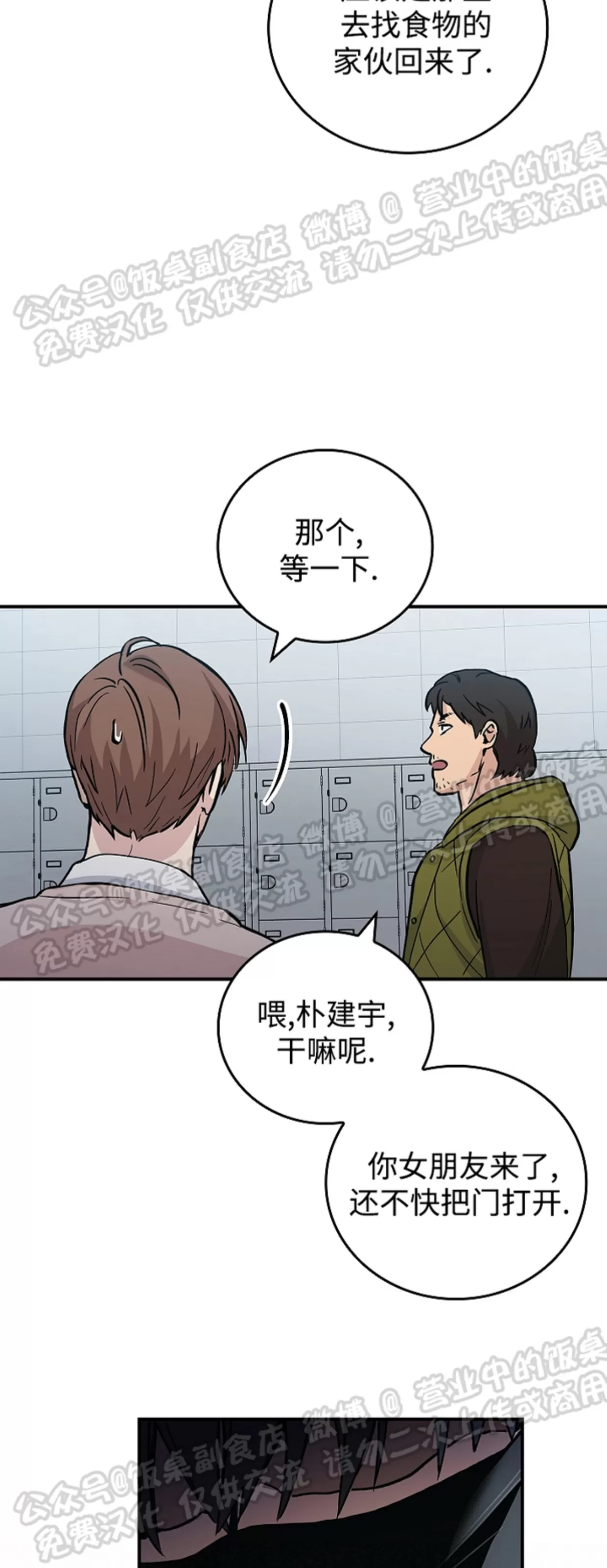 《失能开关/死亡开关》漫画最新章节第06话免费下拉式在线观看章节第【23】张图片