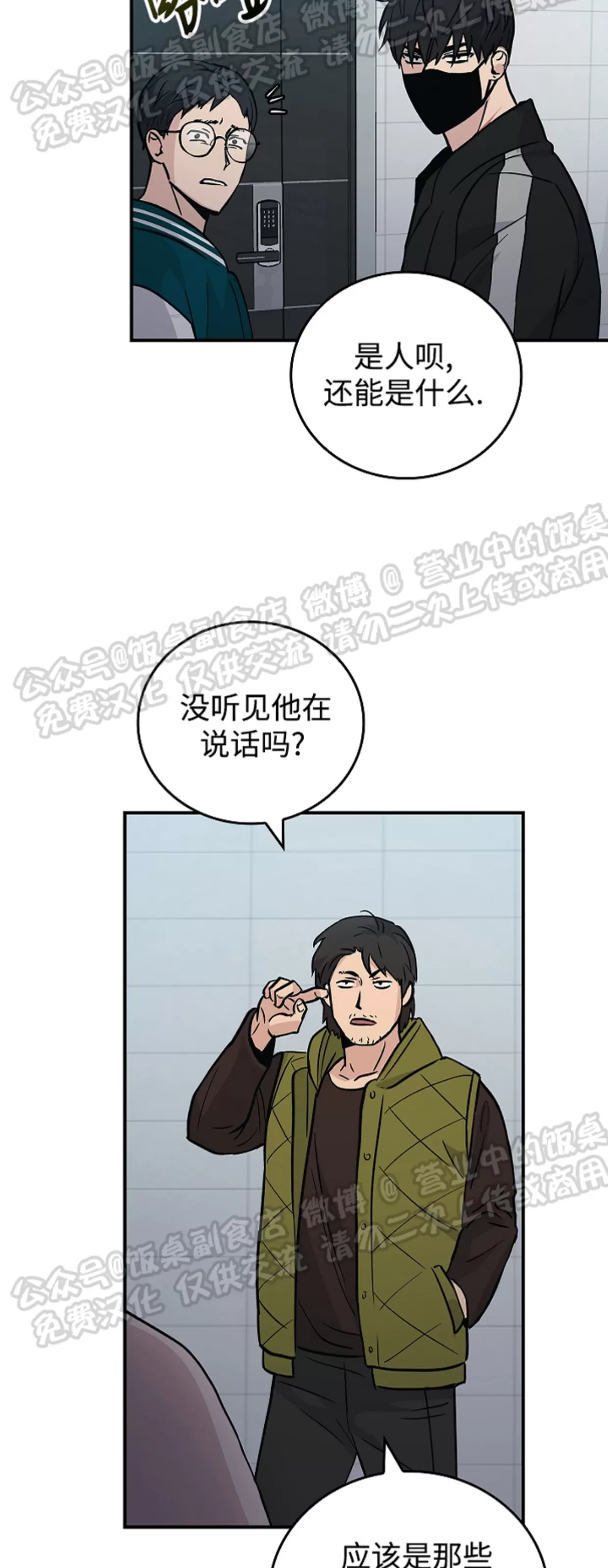 《失能开关/死亡开关》漫画最新章节第06话免费下拉式在线观看章节第【22】张图片