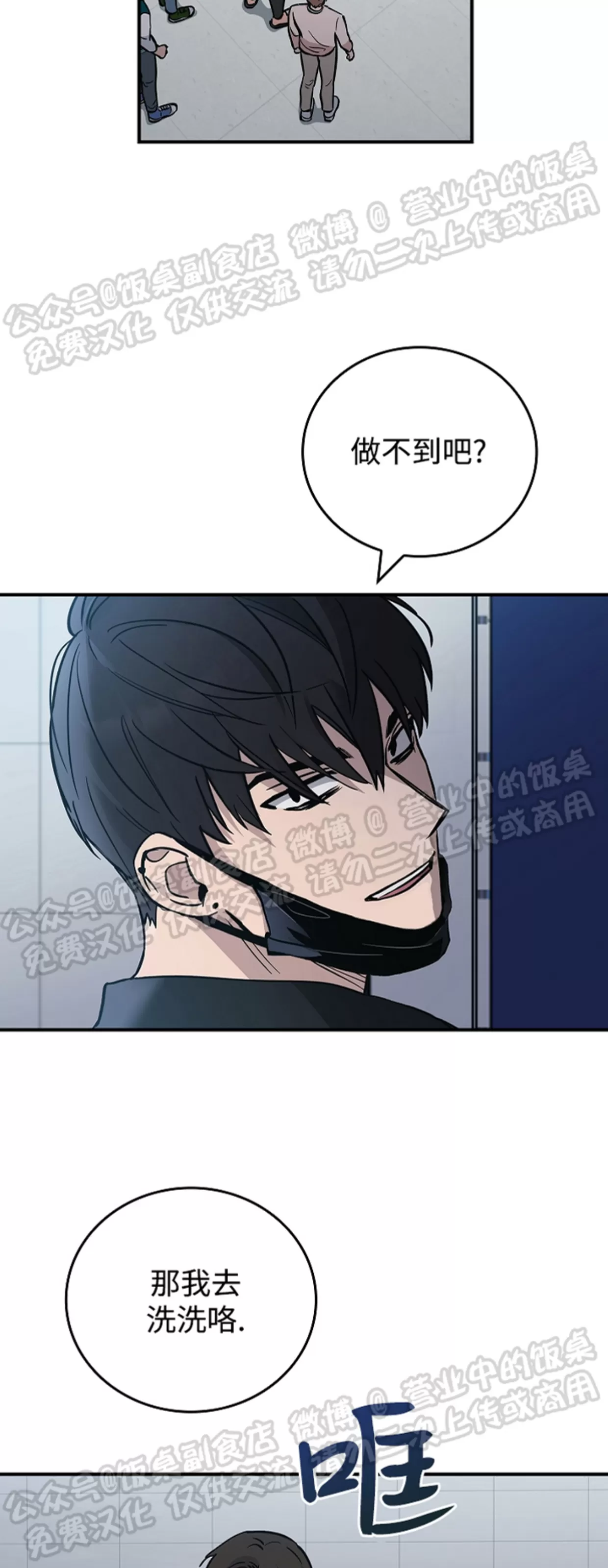 《失能开关/死亡开关》漫画最新章节第06话免费下拉式在线观看章节第【44】张图片