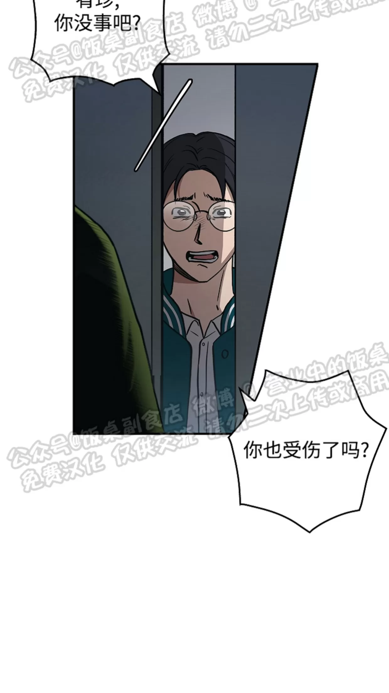 《失能开关/死亡开关》漫画最新章节第06话免费下拉式在线观看章节第【30】张图片