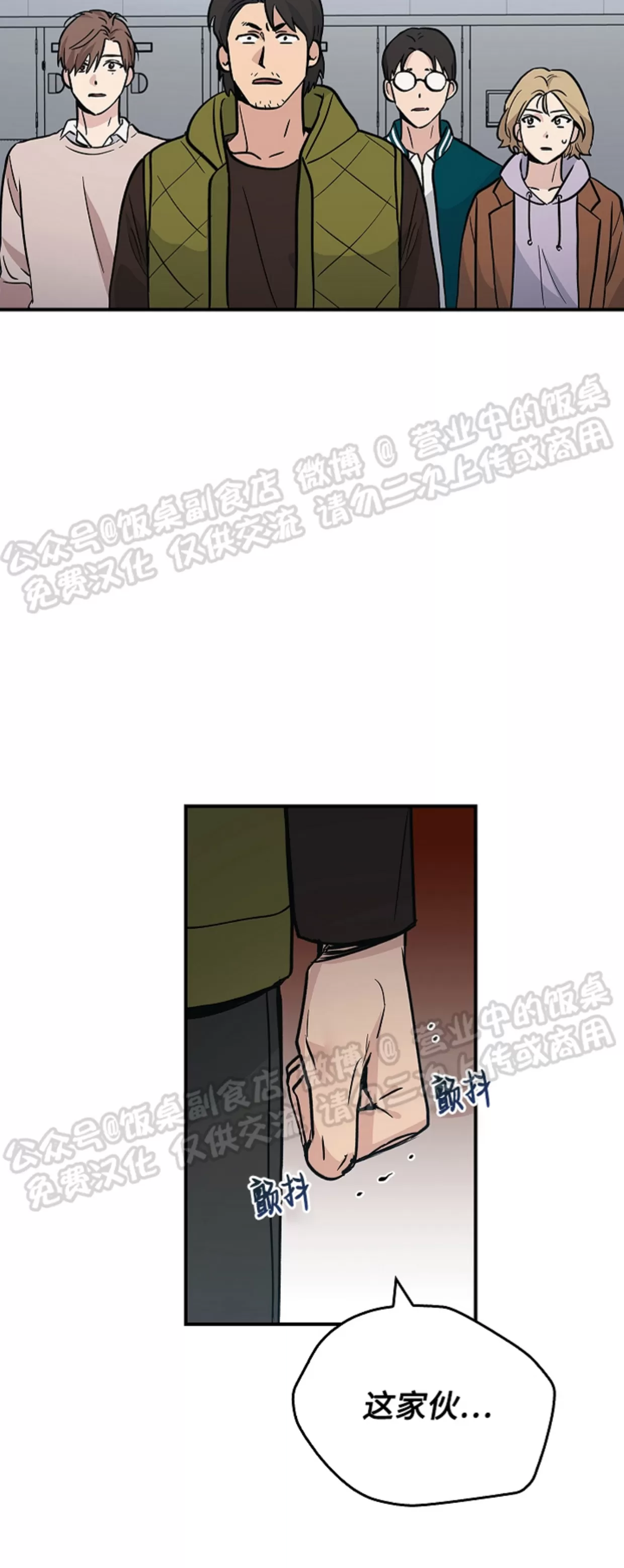 《失能开关/死亡开关》漫画最新章节第06话免费下拉式在线观看章节第【45】张图片